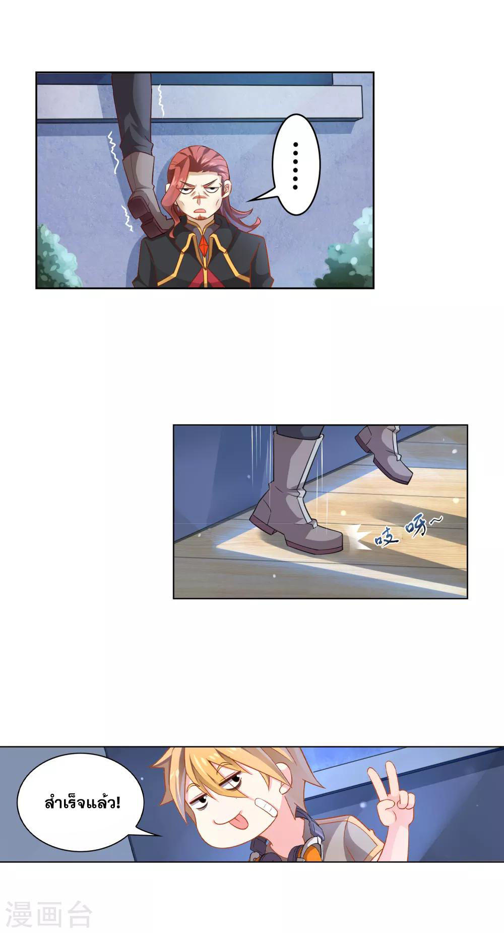 การจุติของมหาเวทย์ ผู้ไร้พ่าย ตอนที่ 3 หน้า 19