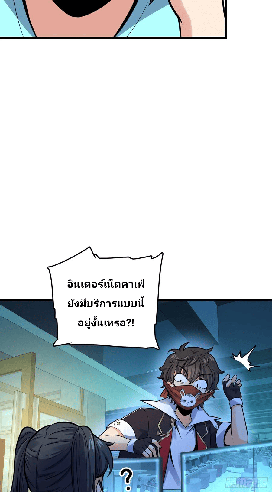The new life of the Kuan King-ชีวิตใหม่ของราชาจอมกวน ตอนที่ 97 หน้า 20