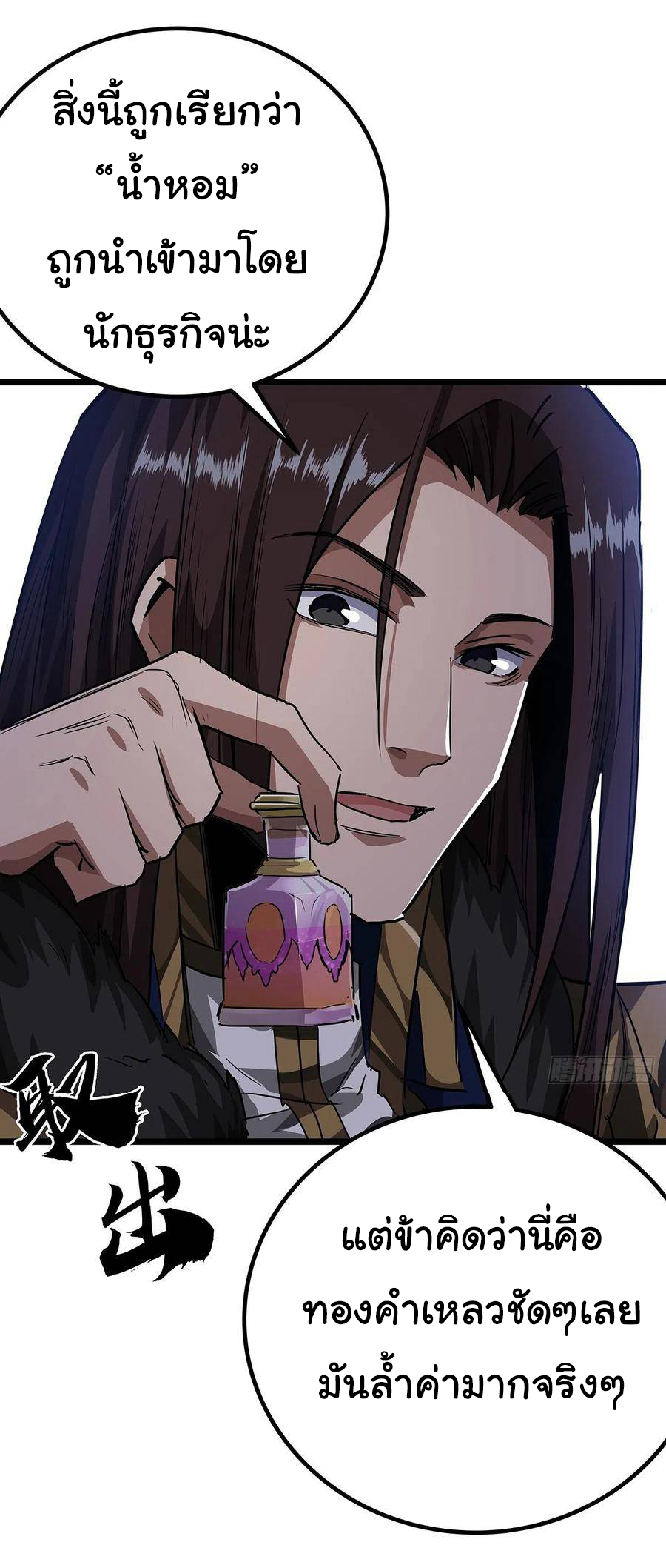 Demon Emperor ตอนที่ 37 หน้า 6