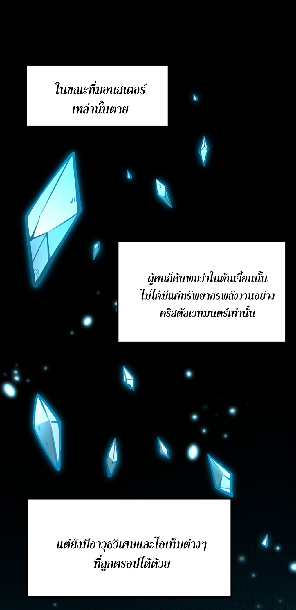 I became a king by picking up trash ฉันกลายเป็นราชาด้วยการเก็บขยะ ตอนที่ 1 หน้า 52