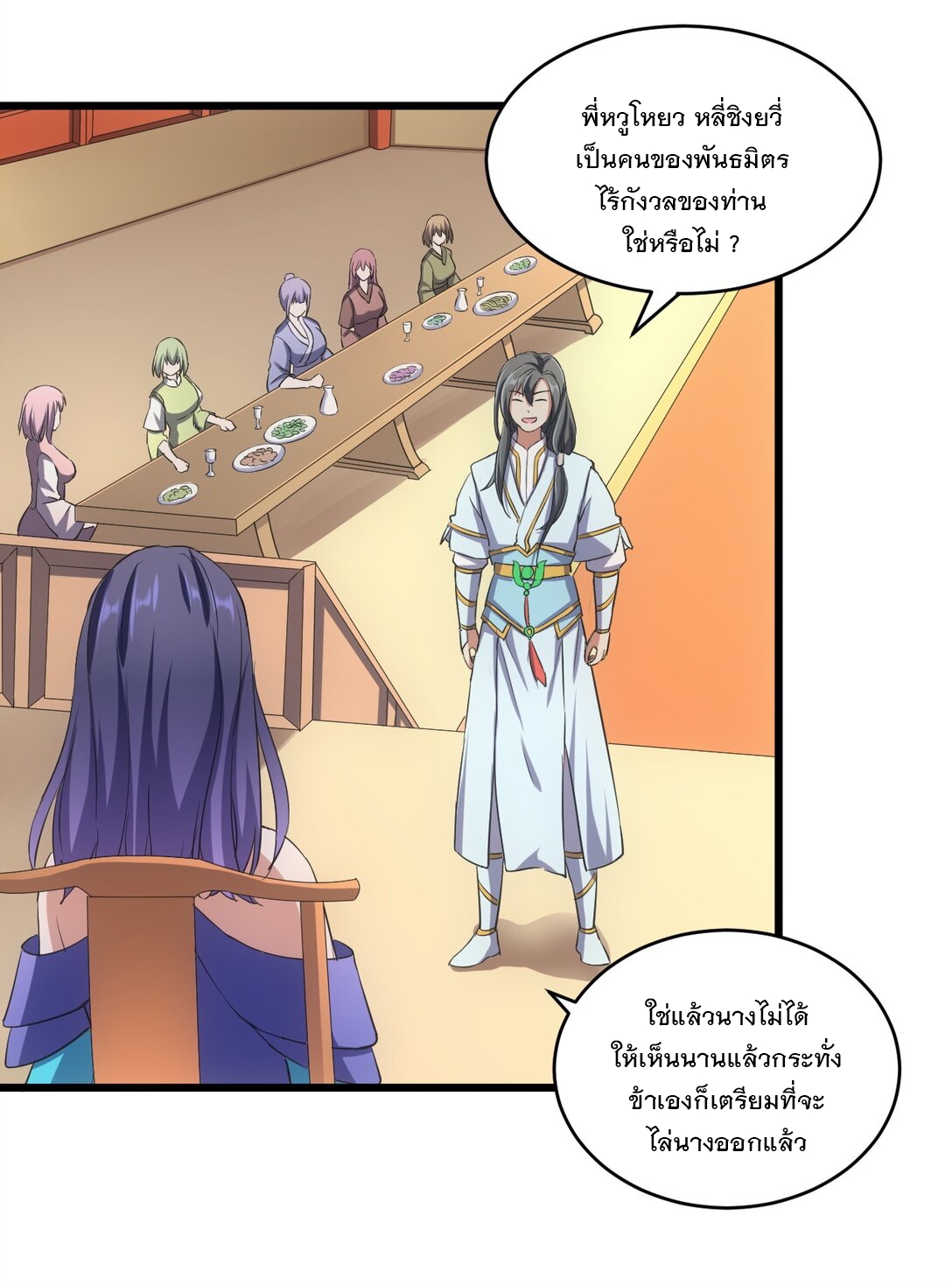 มหาเทพเอกะหมื่นบรรพกาล (จบ) ตอนที่ 101 หน้า 24