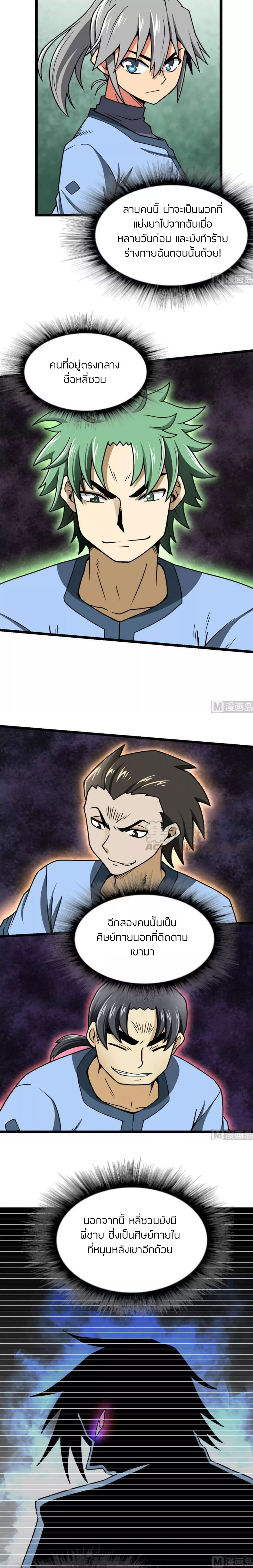 Peerless sword god เทพกระบี่ไรเทียมทาน ตอนที่ 8 หน้า 5