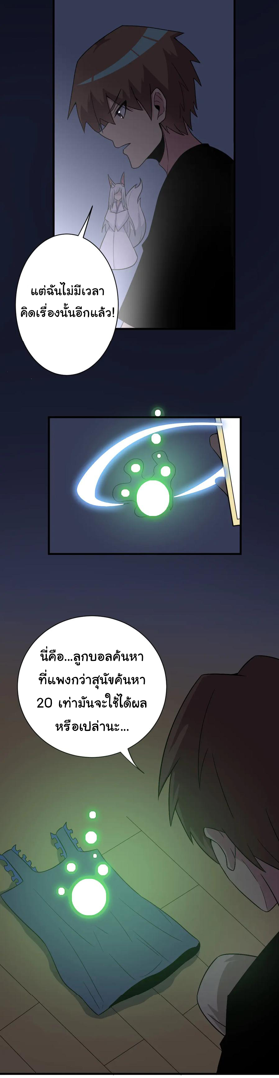 Sanjie Taobao Store ระบบร้านค้าเทพเจ้า ตอนที่ 231 หน้า 32