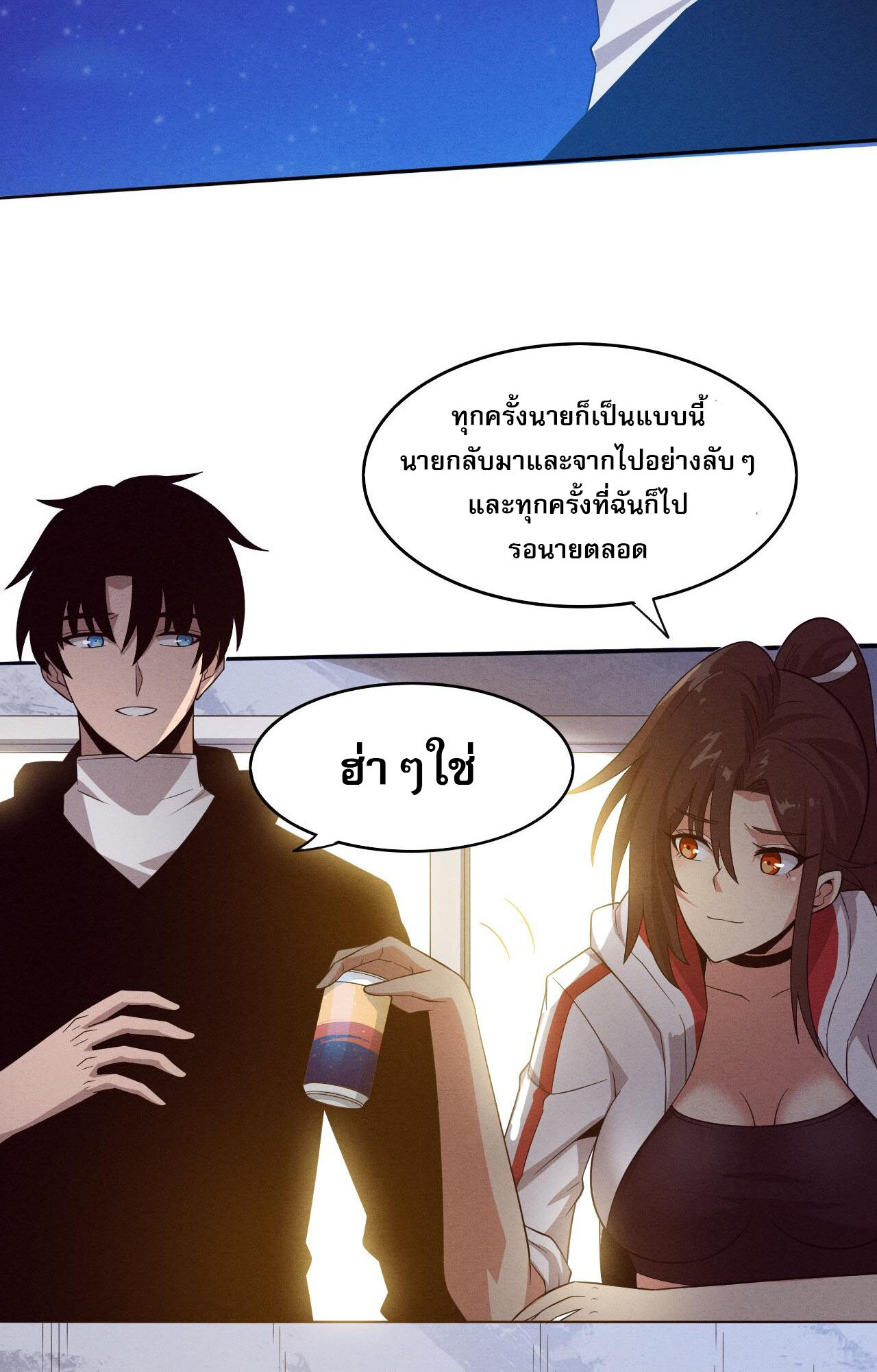 The Frenzy Of Evolution ตอนที่ 87 หน้า 35