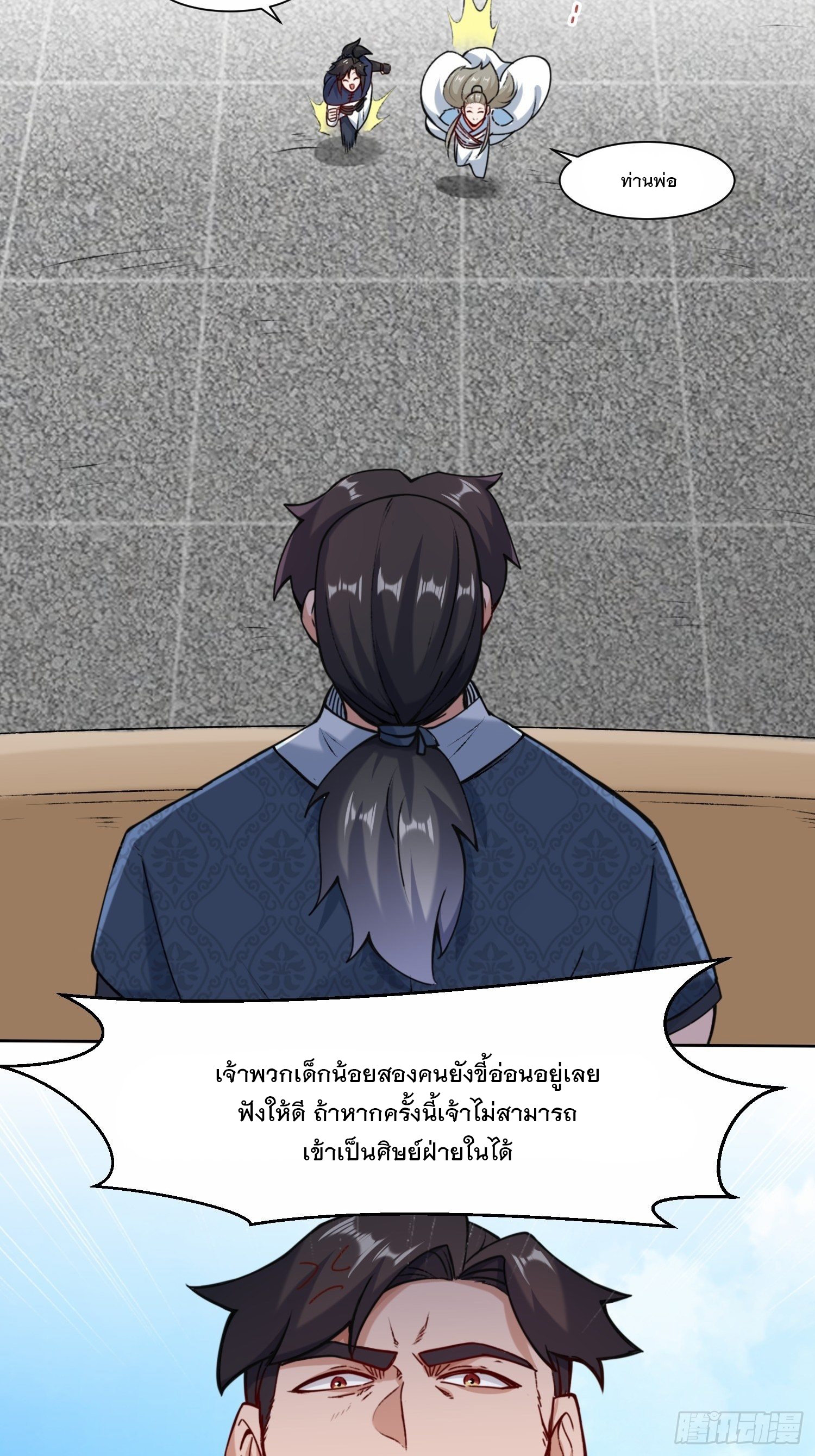 ข้าคือผู้กลืนกินไร้ที่สิ้นสุด (ชนจีน) ตอนที่ 10 หน้า 31