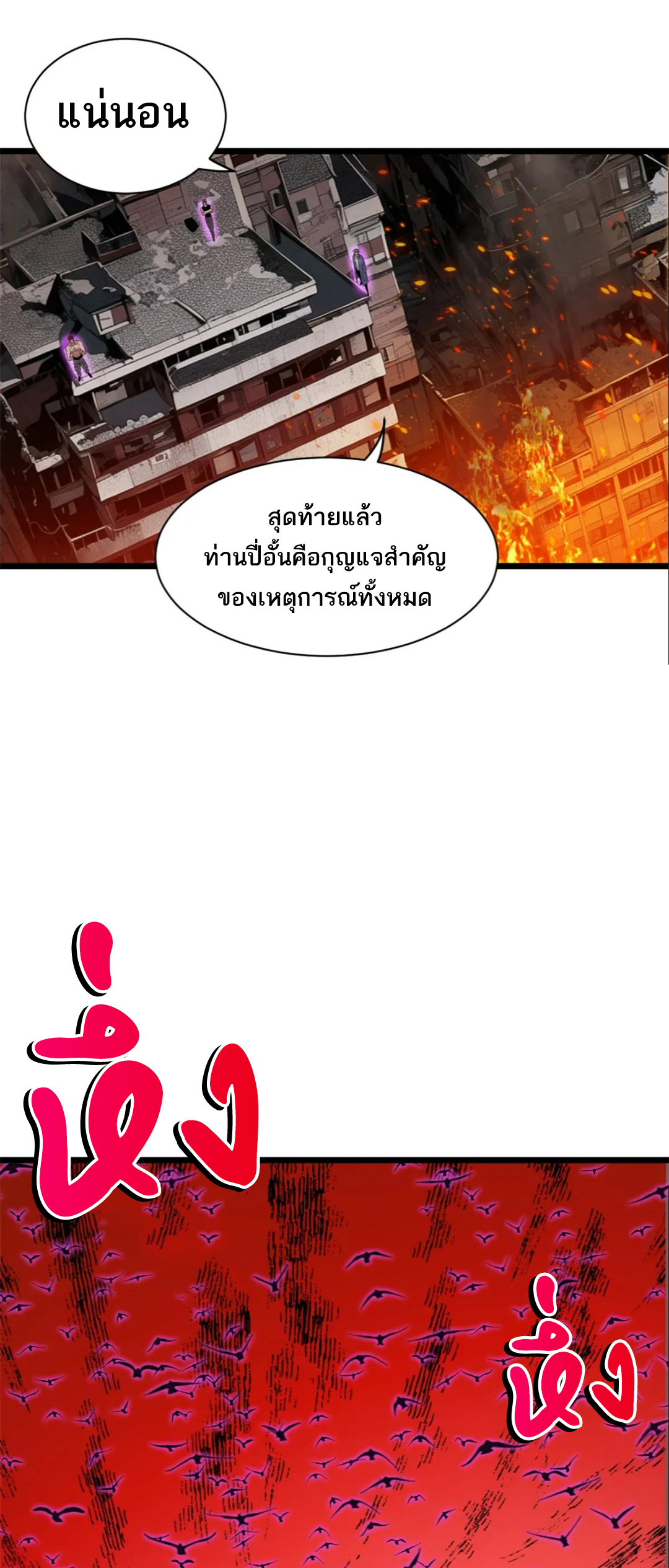 โคตรเทพร้านสัตว์อสูร ตอนที่ 145 หน้า 17