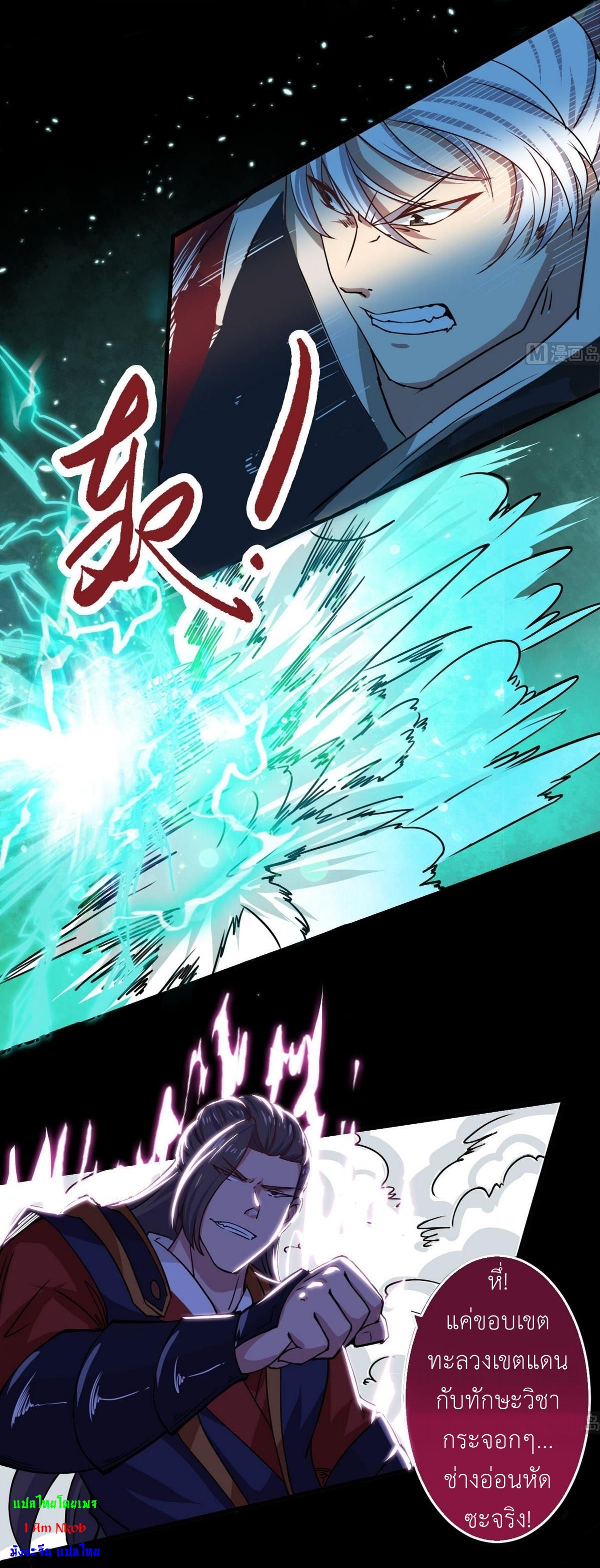 มหาจอมปราชญ์ ปราณเทวะ ตอนที่ 42 หน้า 8