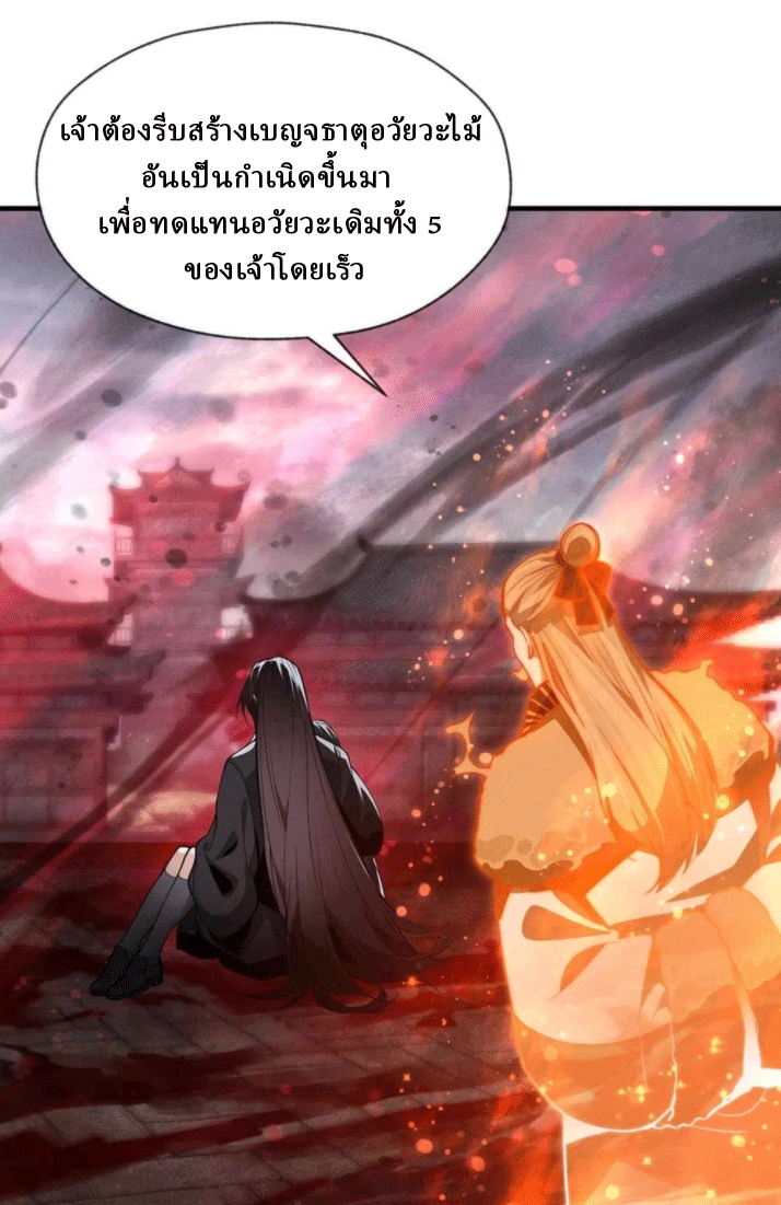 จอมมารสุดแกร่ง ล้างแค้นศิษย์ทรยศ ตอนที่ 50 หน้า 47