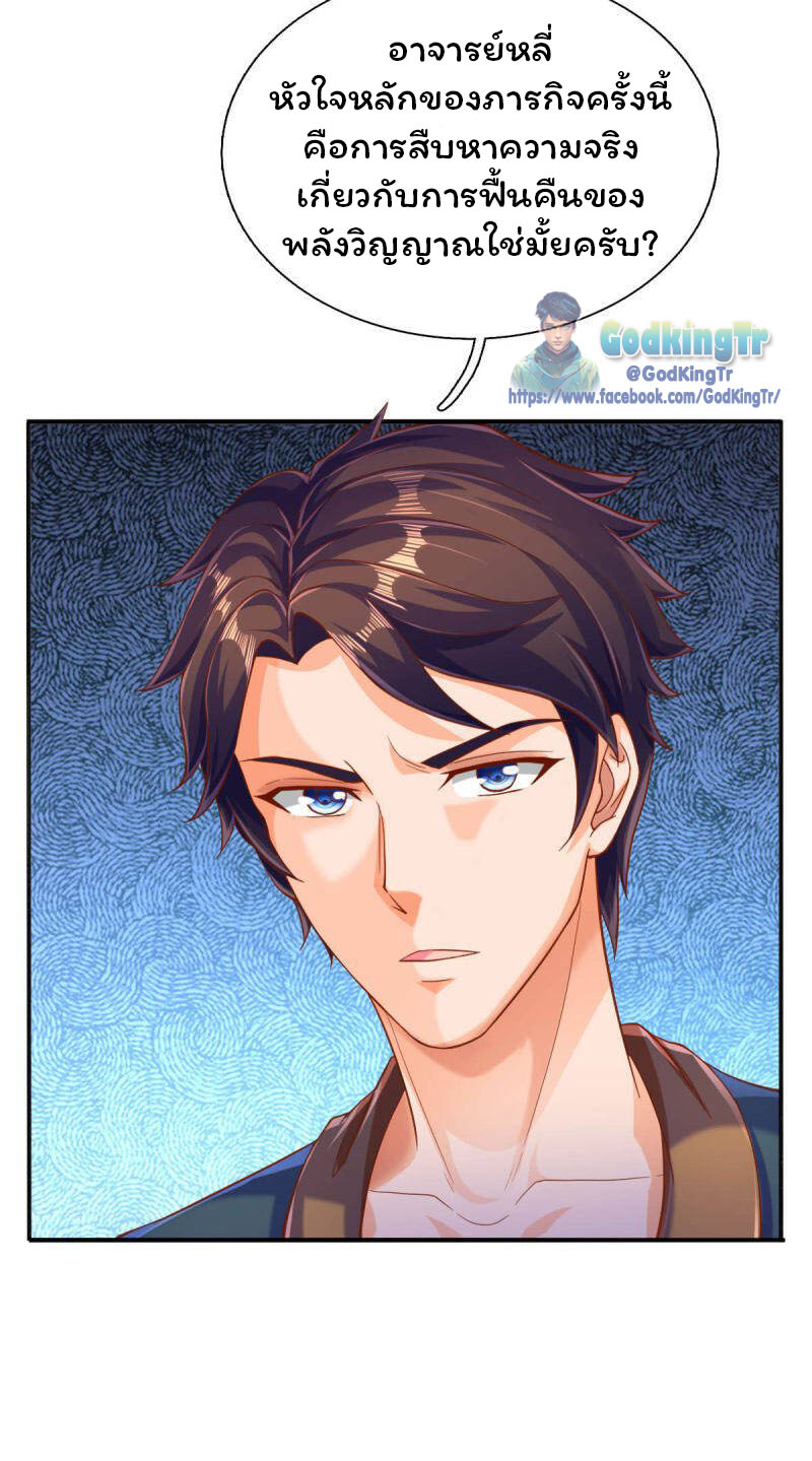 ราชาเทพนิรันดร์ (Eternal god king) ตอนที่ 251 หน้า 10