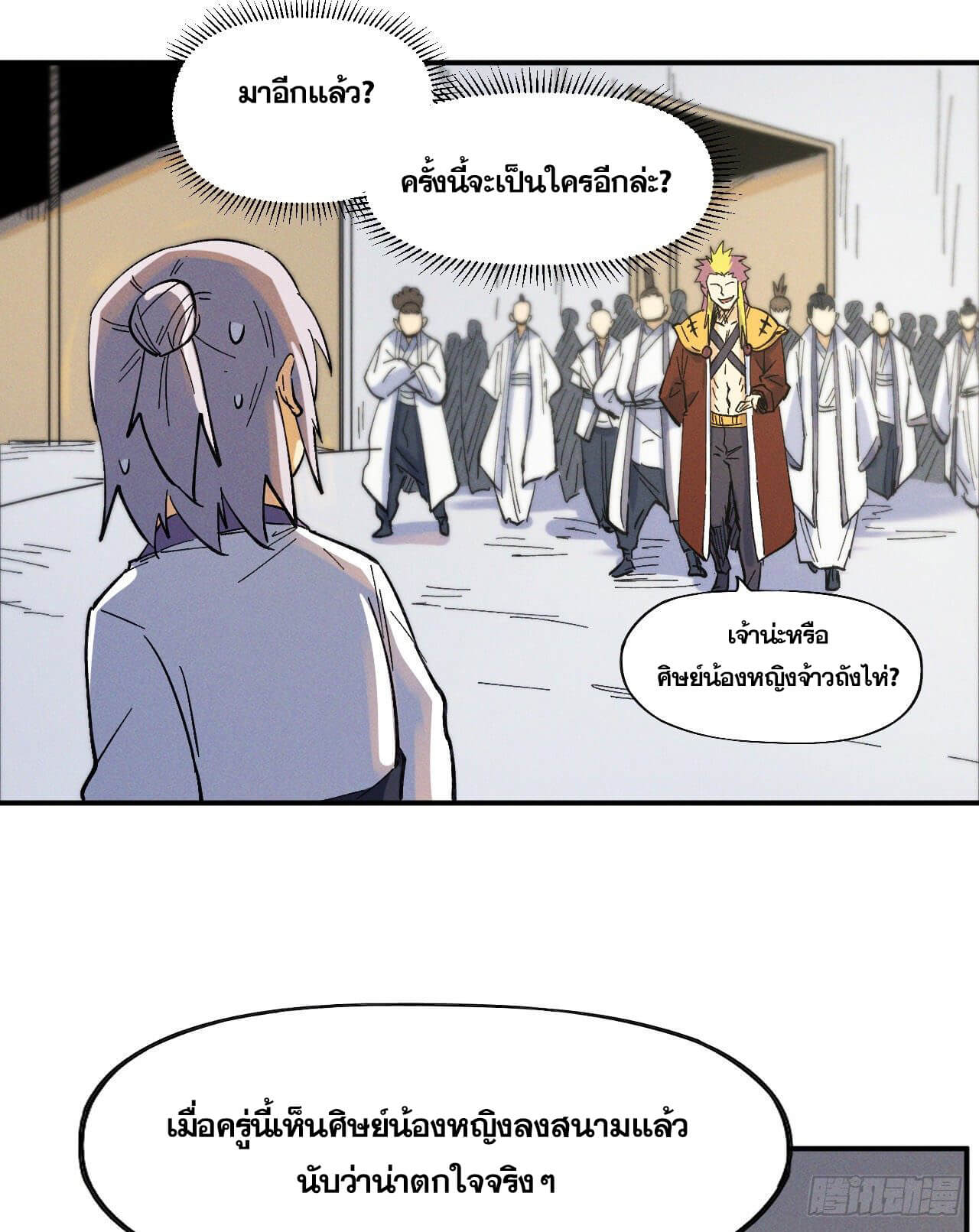 ตูข้านี่แหละเทพ (ทันจีน) ตอนที่ 31 หน้า 28