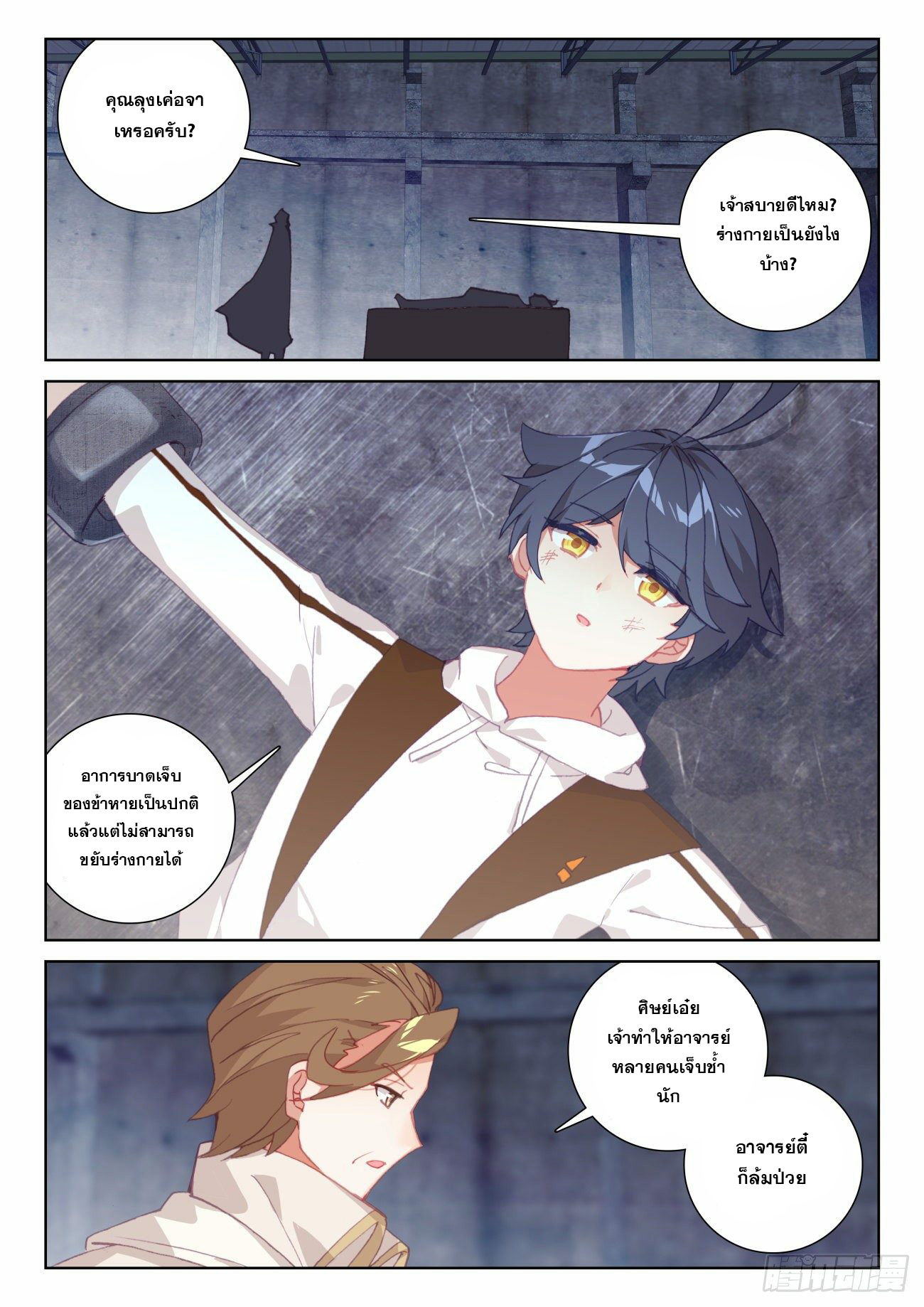 Child of light บุตรแห่งแสง ตอนที่ 59 หน้า 21