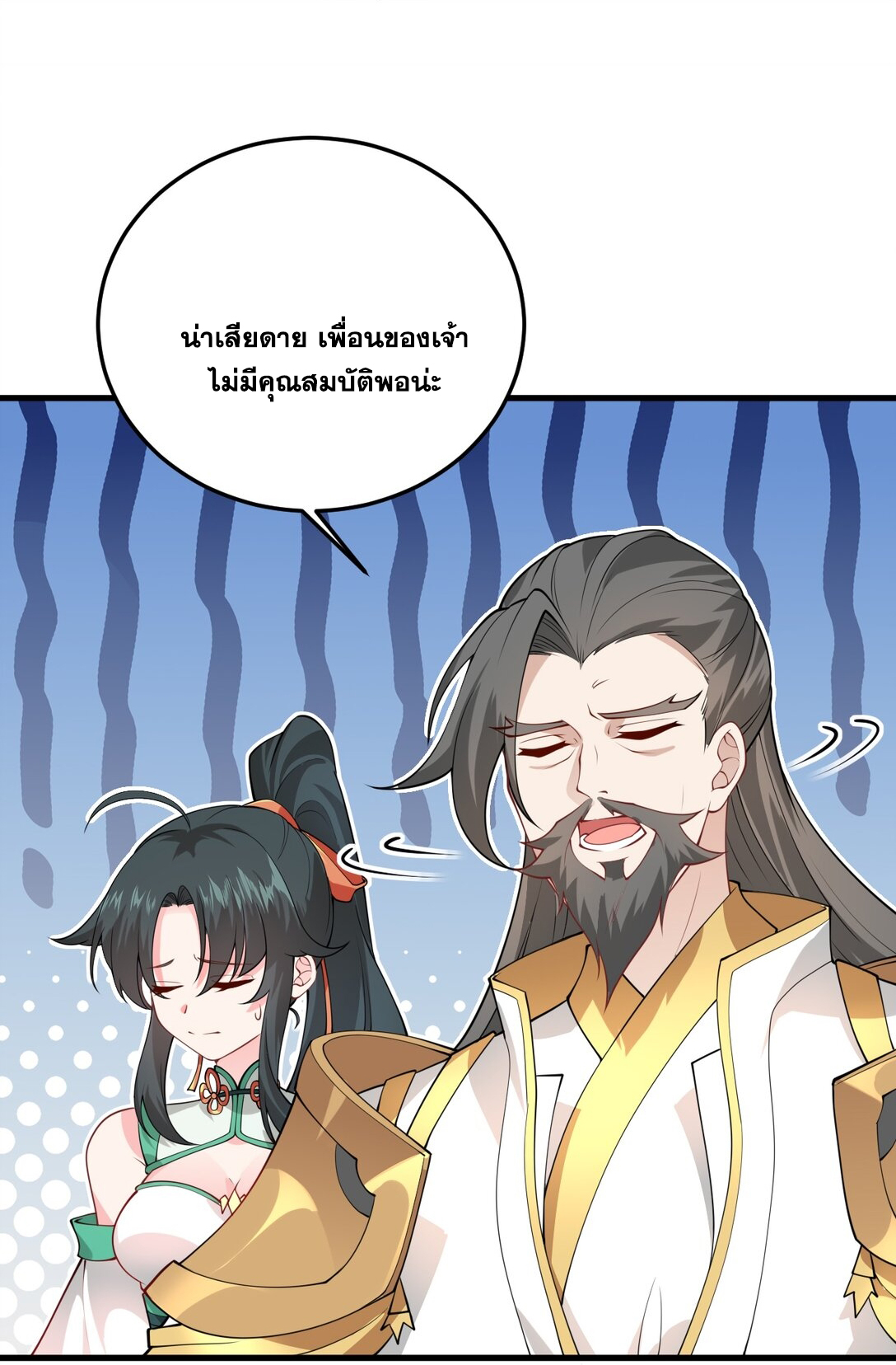 ด้วยโลกแห่งการฝึกตน เหล่าเซียนจึงอยู่ยงคงกระพันในใต้หล้า ตอนที่ 3 หน้า 70