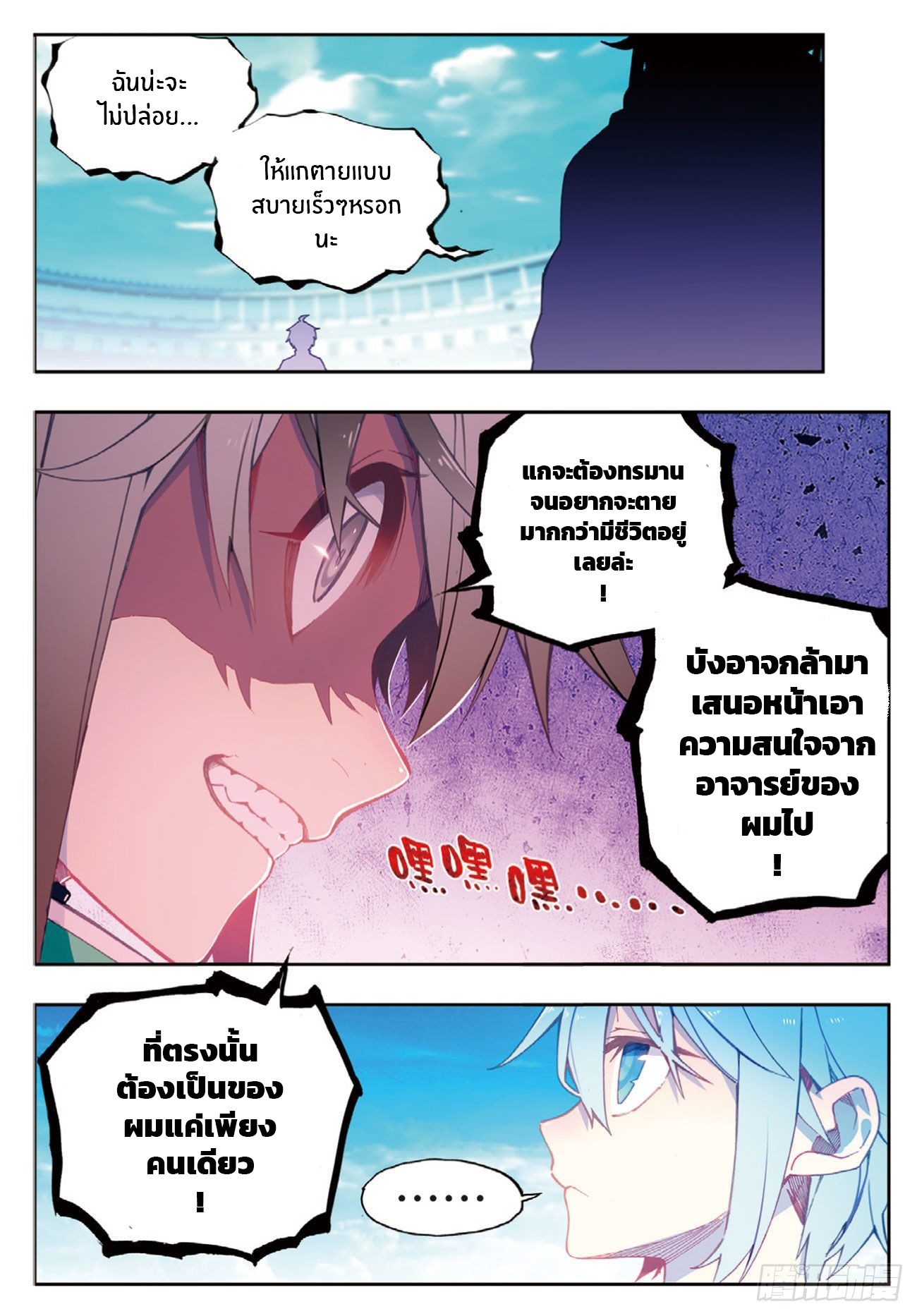 X – Epoch of the Dragon - ยุคสมัยแห่งมังกร ตอนที่ 5 หน้า 6