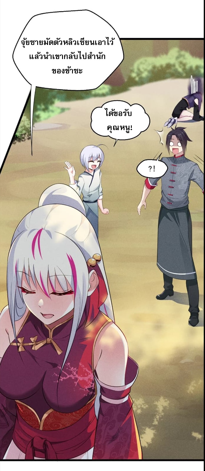 สุดยอดพ่อครัวเจ้าแห่งฮาเร็ม ตอนที่ 7 หน้า 54