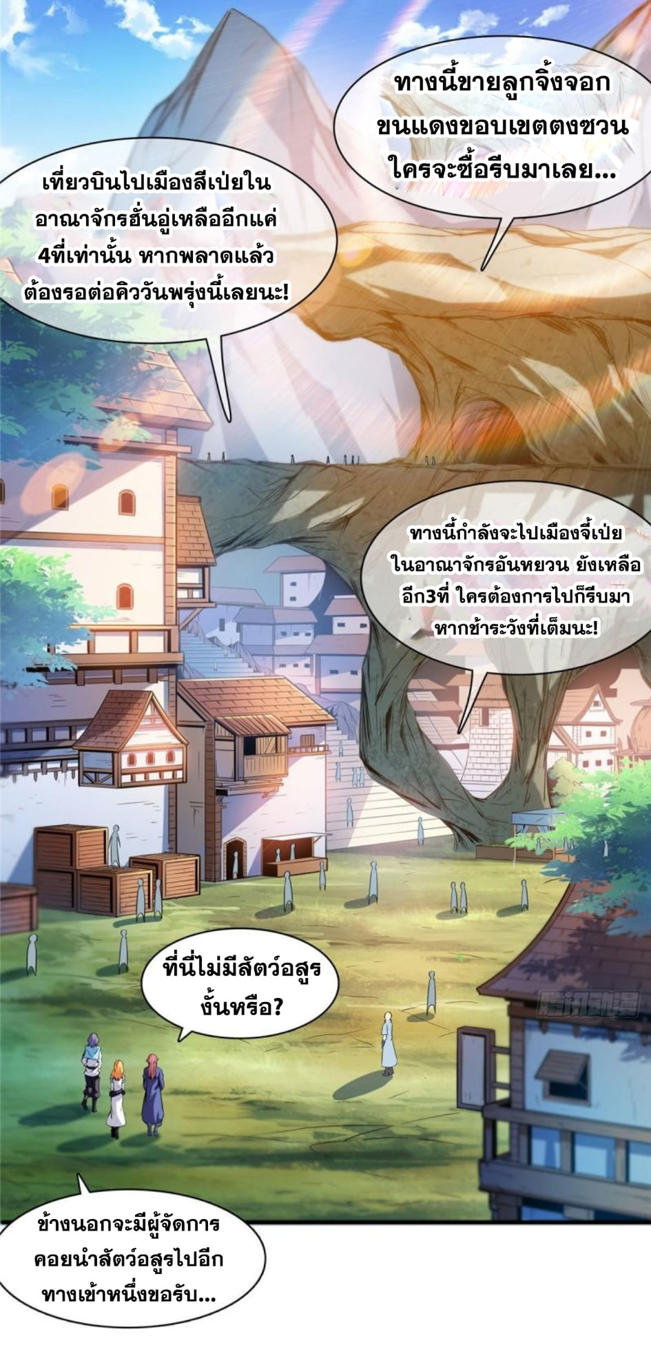 Library Of Heaven's Path ตอนที่ 140 หน้า 27