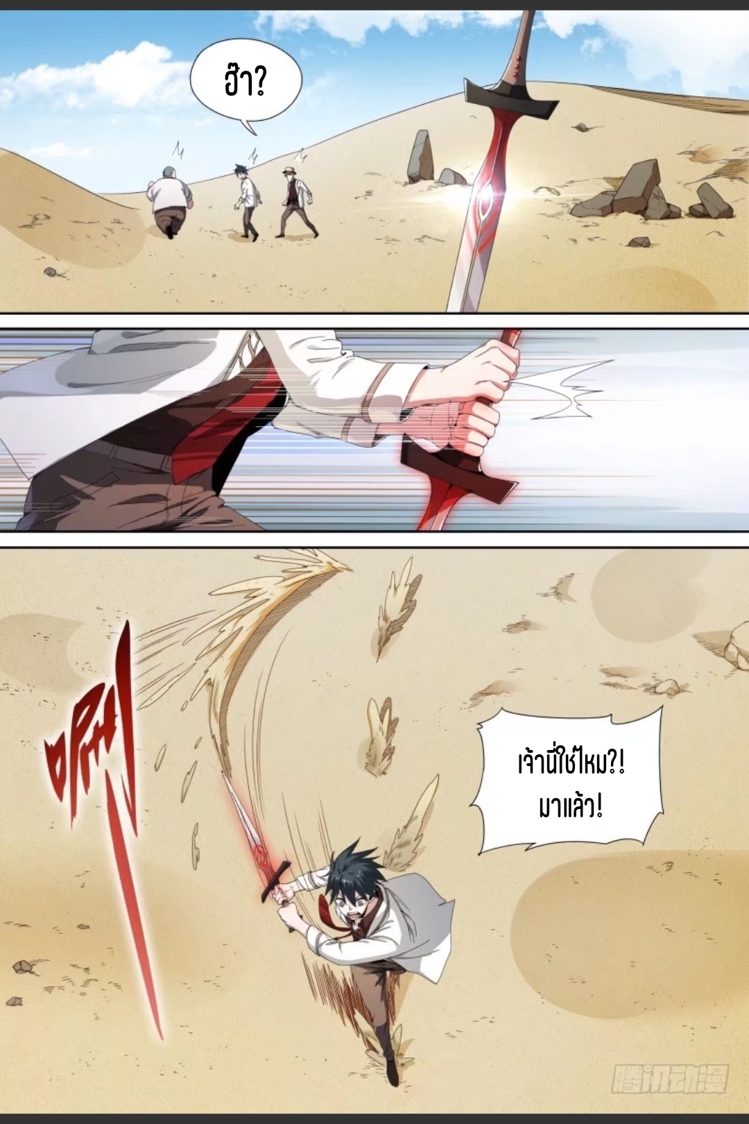 สุดยอดจ้าวจิตวิญญาณ ตอนที่ 58 หน้า 15