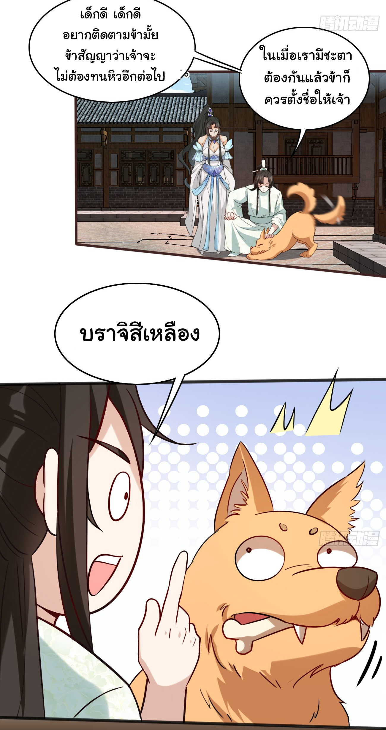 ต่างภพอลเวง ตอนที่ 7 หน้า 24