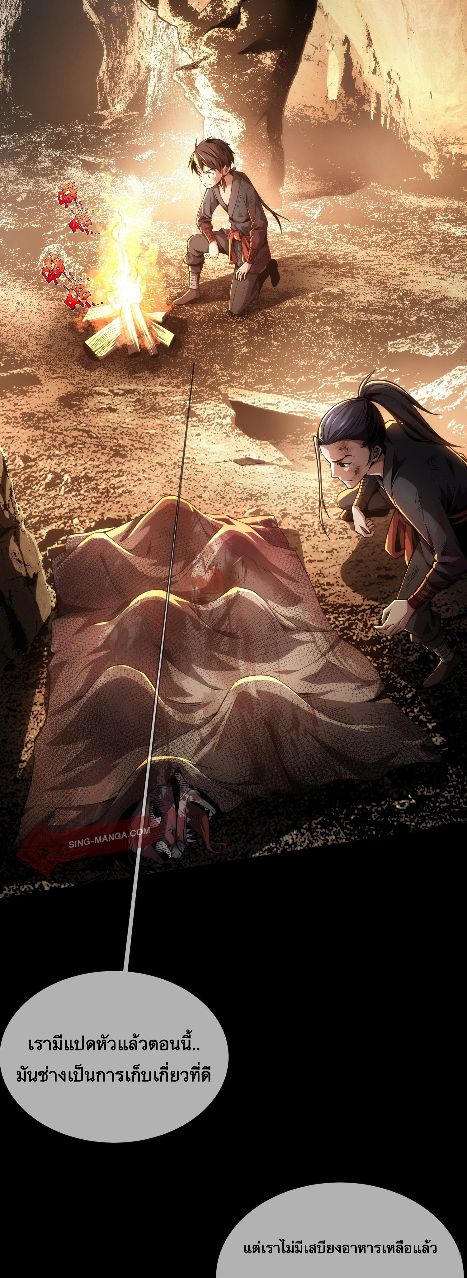 ดาบไร้เงา ตอนที่ 5 หน้า 11