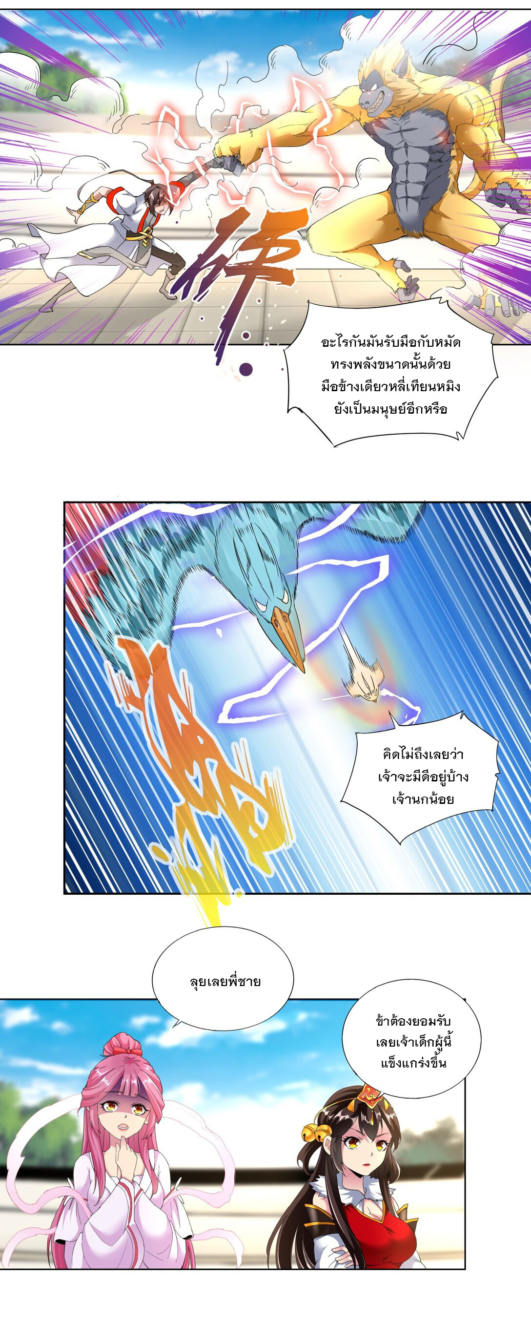 มหาเทพเอกะหมื่นบรรพกาล (จบ) ตอนที่ 27 หน้า 10