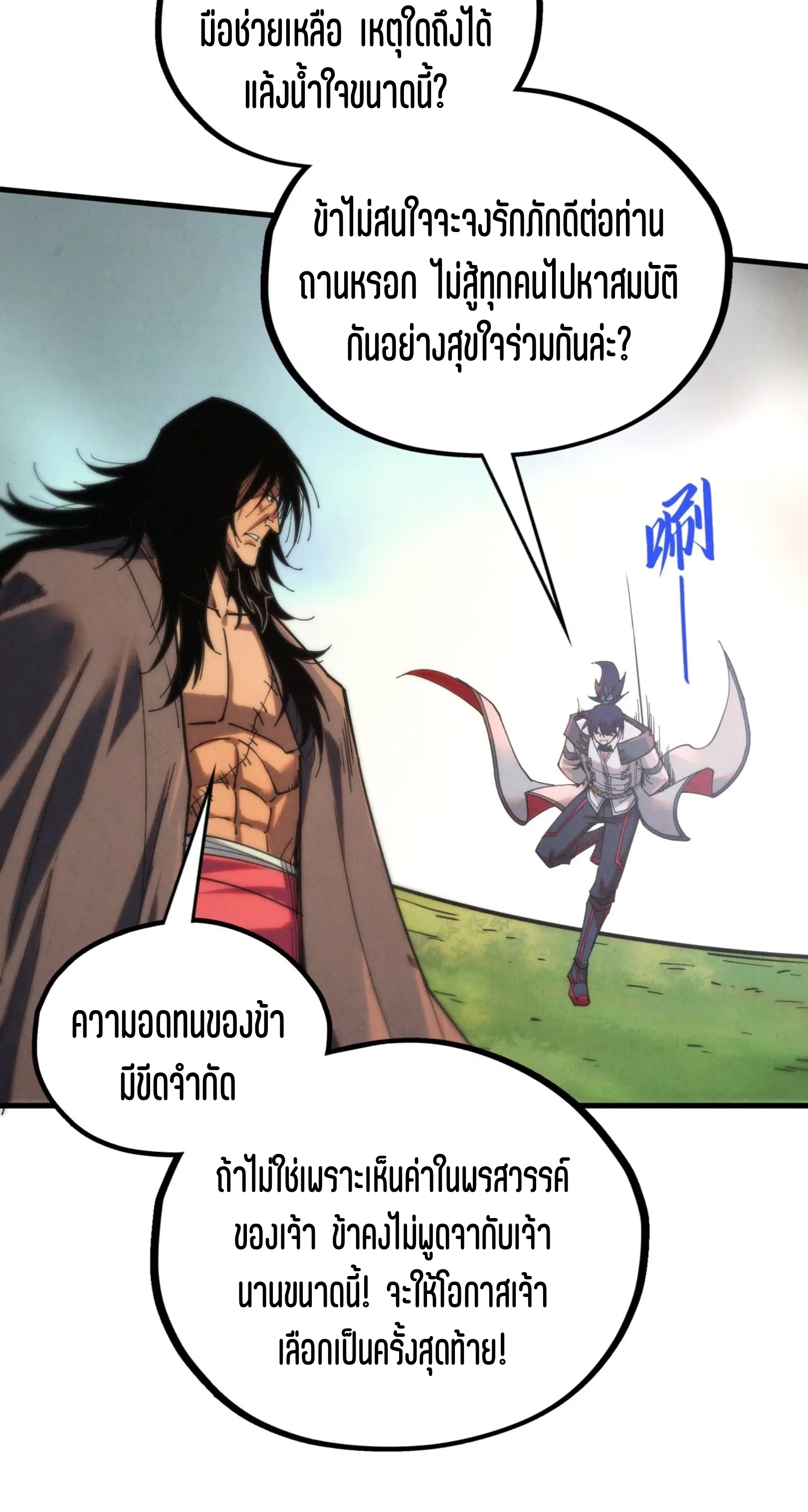 มหาเทพนิรันดร์กาล ตอนที่ 312 หน้า 31