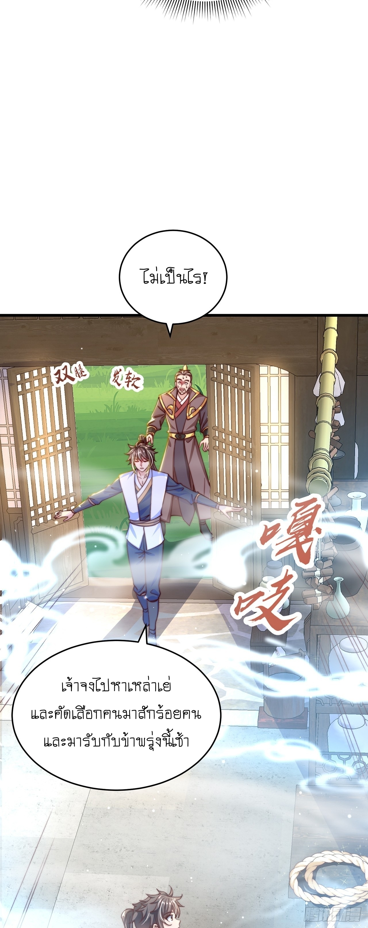 เทพก็อยากทำไร่ไถนาเหมือนกัน! (ชนจีน) ตอนที่ 34 หน้า 22