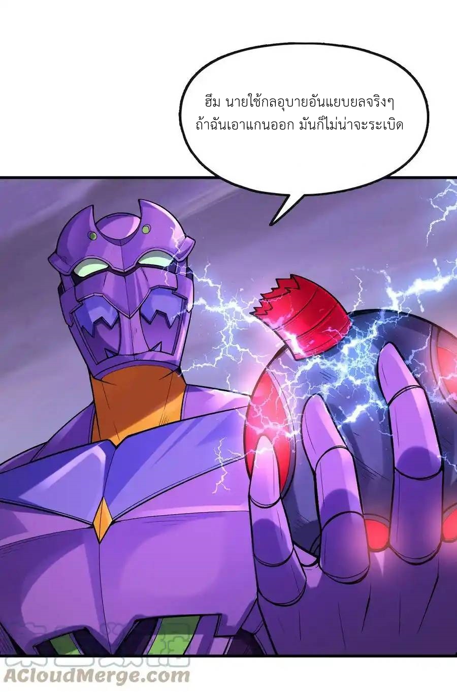 My Harem Is Entirely Female Demon Villains ตอนที่ 70 หน้า 16