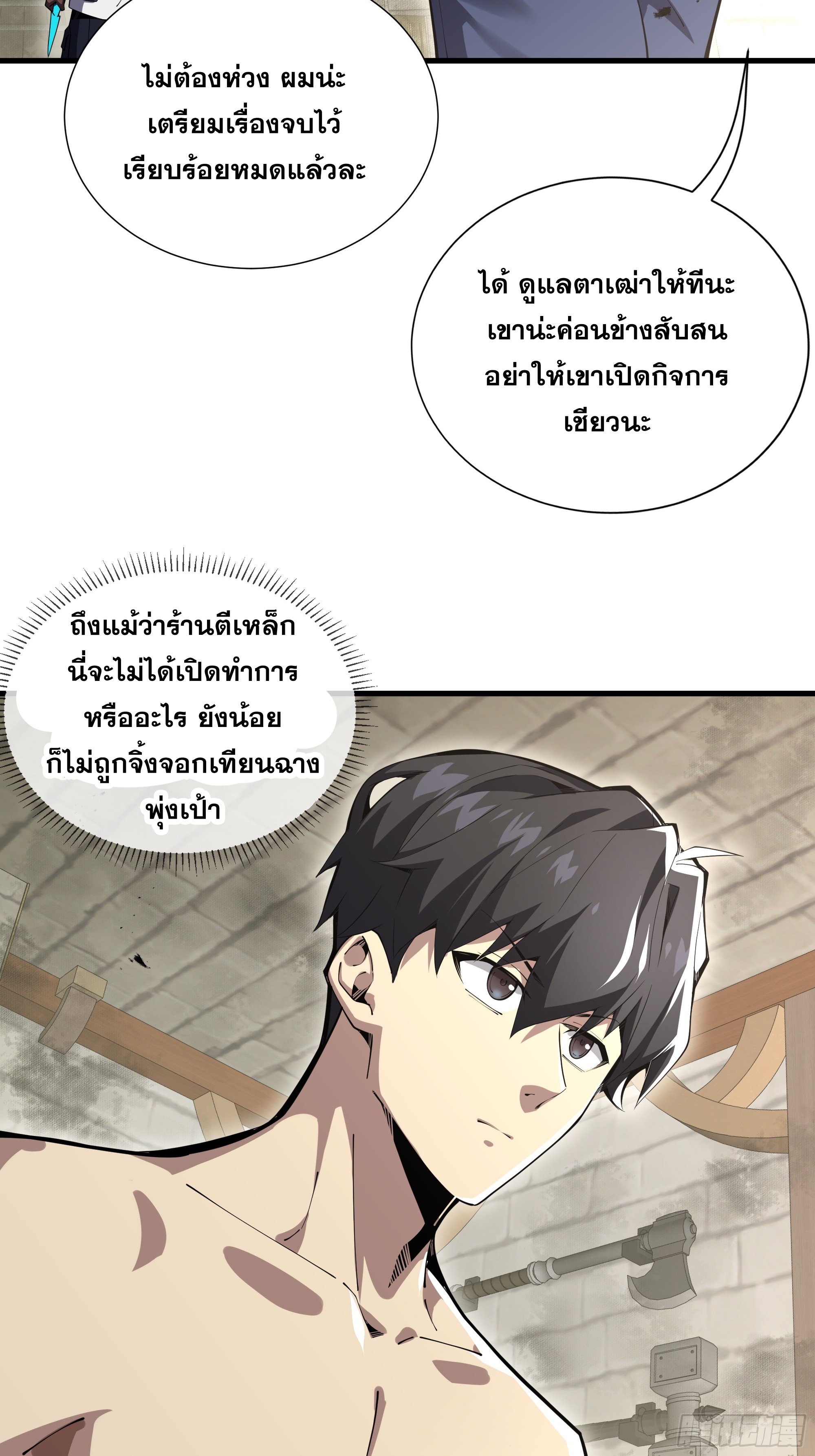 ข้าทำสัญญากับตัวเอง - I Contract Myself ตอนที่ 7 หน้า 62