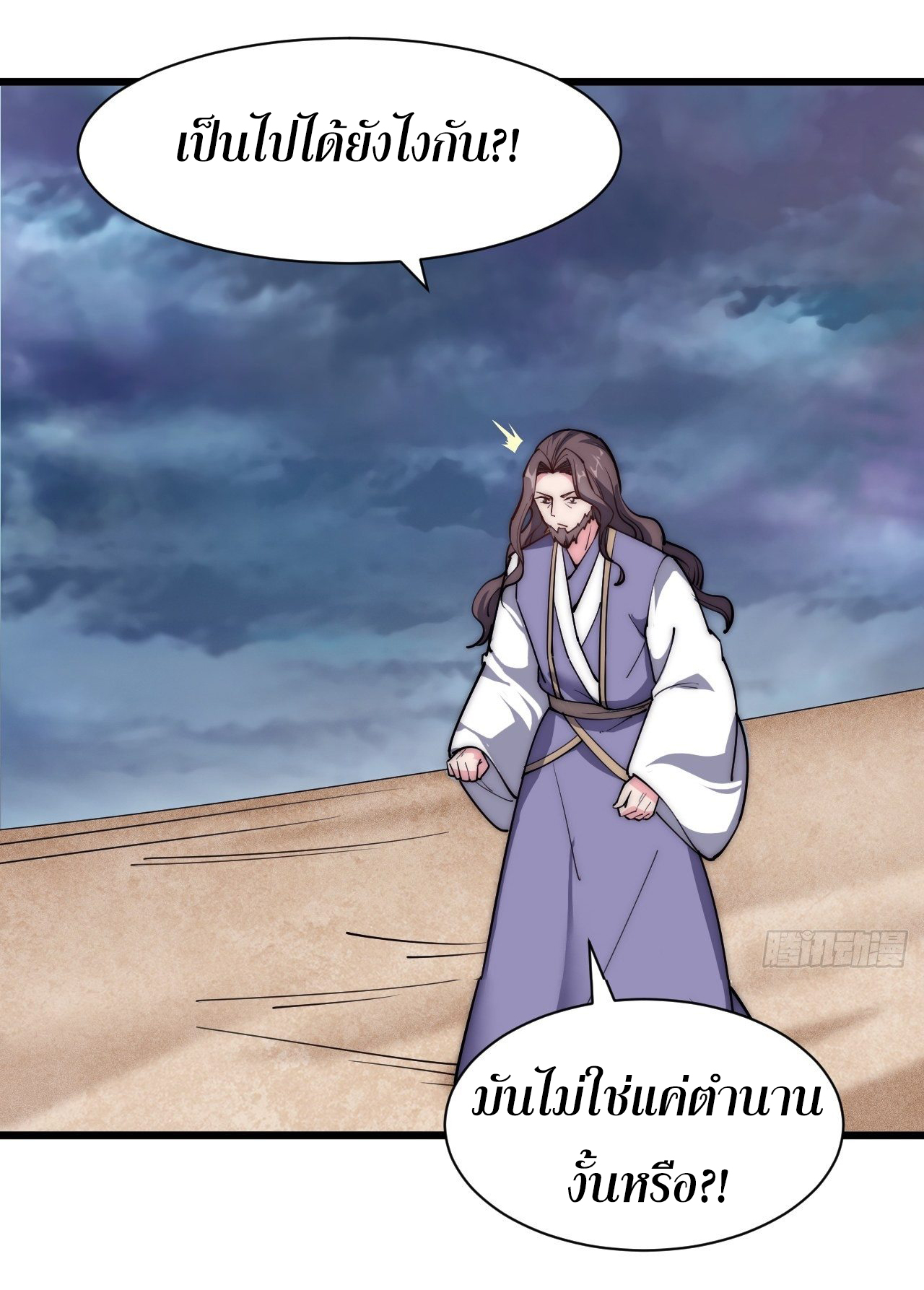 I'm longlife 9000 years old ตอนที่ 38 หน้า 27