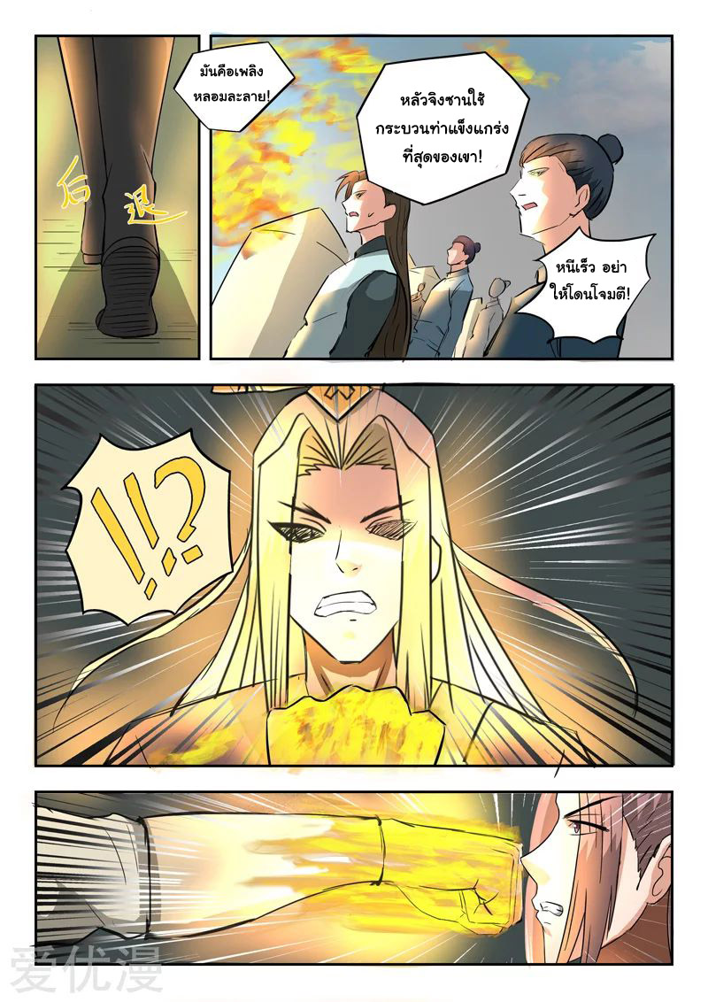 Martial Master  ปรมาจารย์การต่อสู้ ตอนที่ 287 หน้า 7