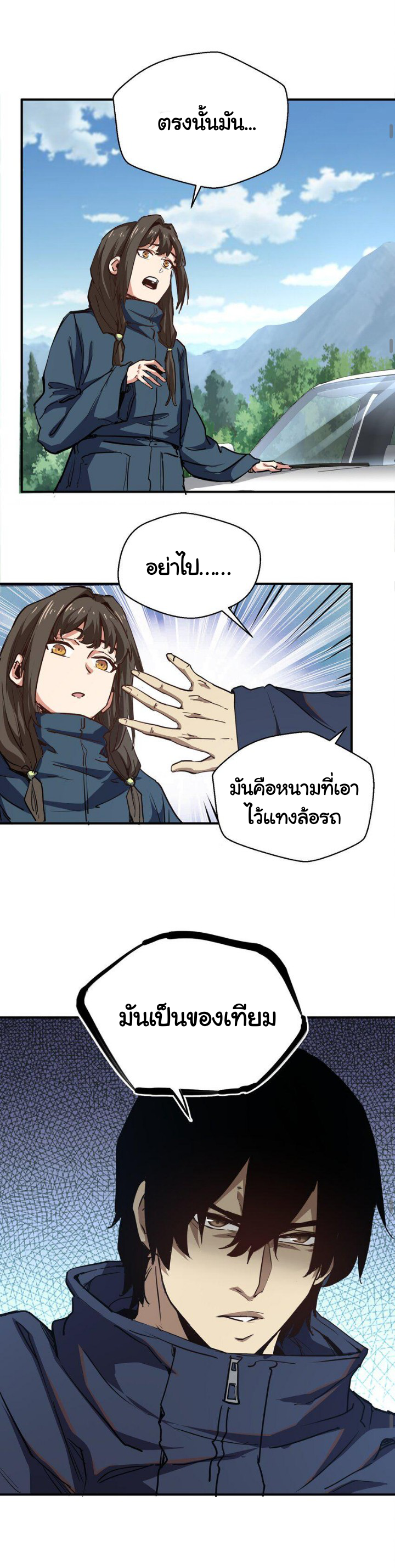 [ภัยพิบัติแห่งยุคสุดท้าย] ตอนที่ 9 หน้า 14