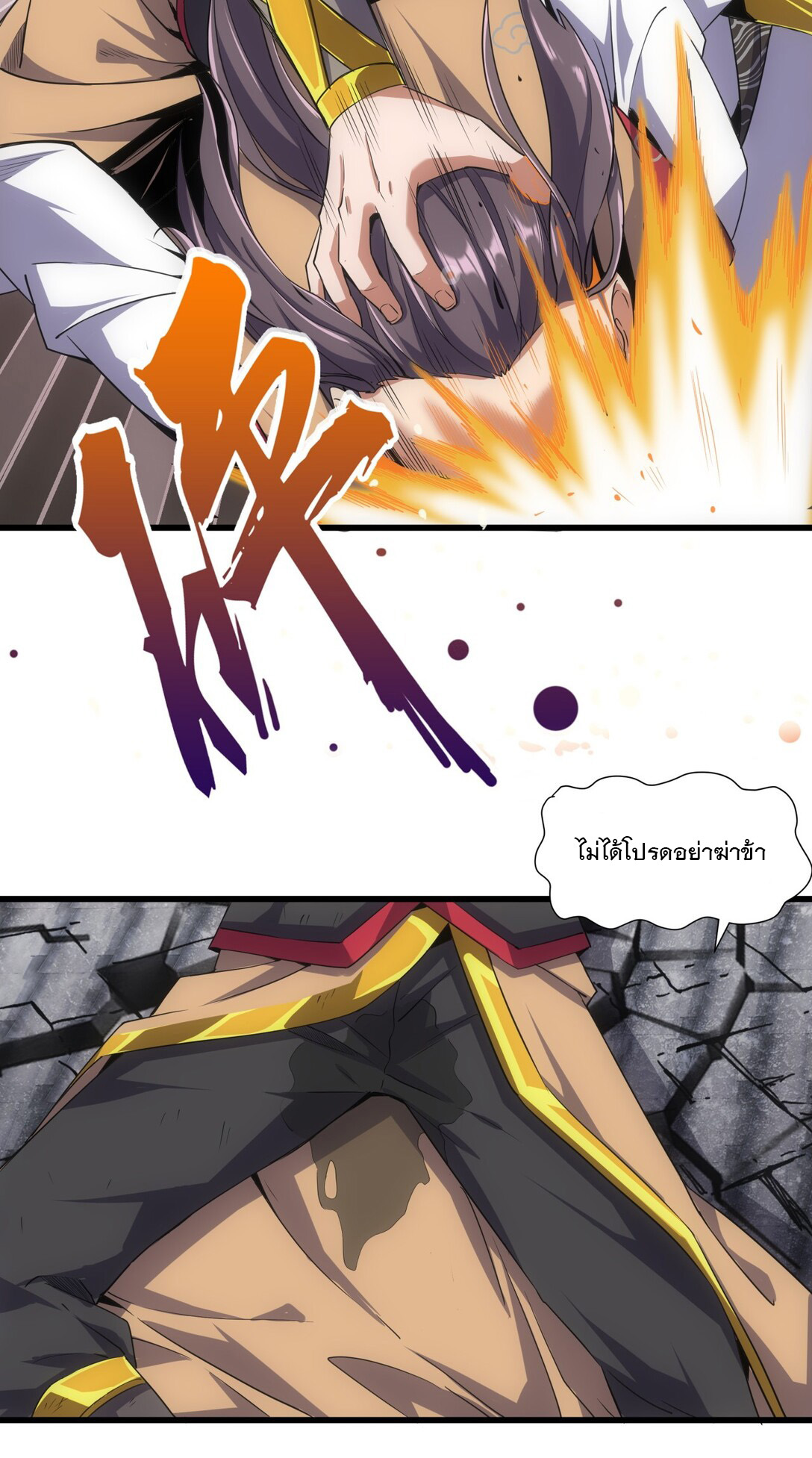 มหาเทพเอกะหมื่นบรรพกาล (จบ) ตอนที่ 15 หน้า 27