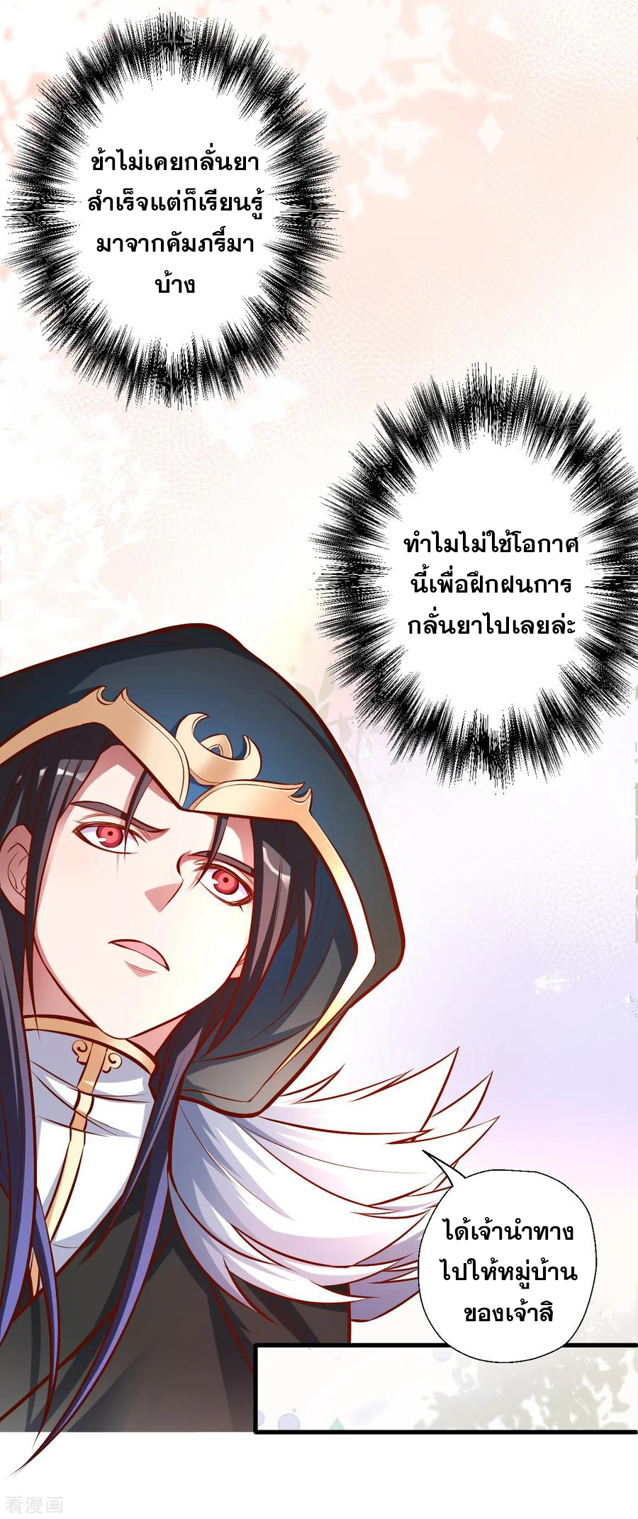 The Strongest Golden Kidney System ตอนที่ 27 หน้า 20