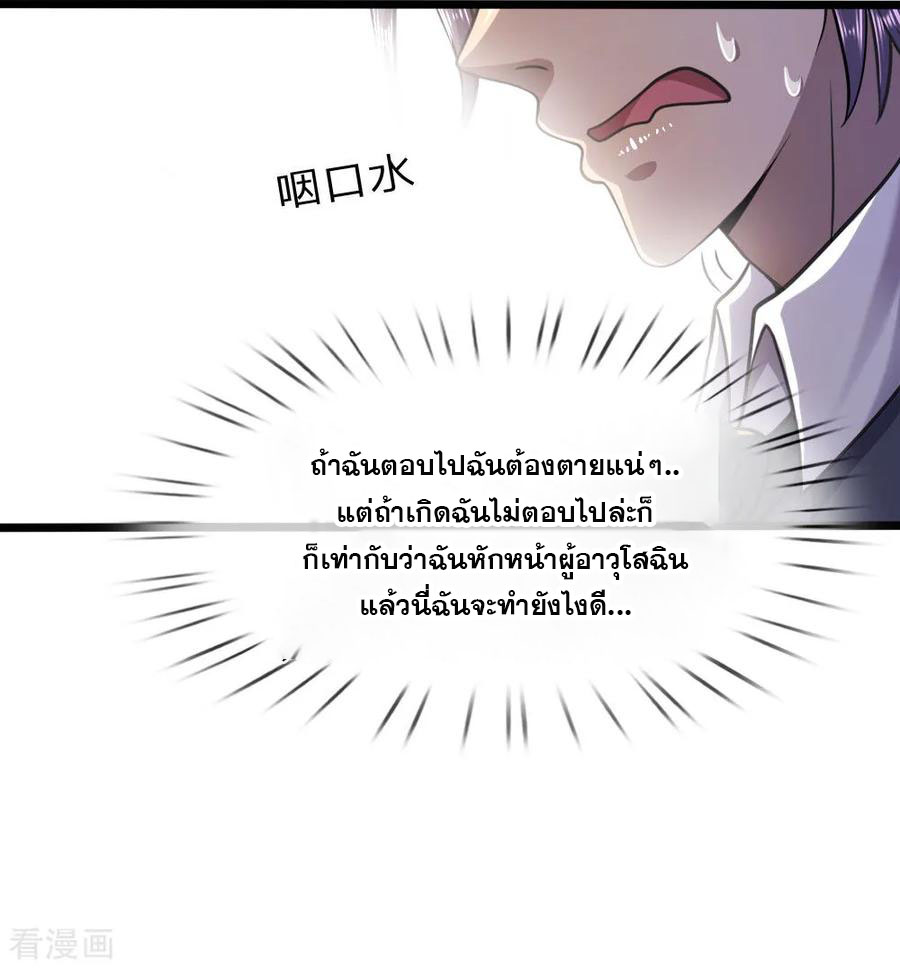 มหาเทพเซียนหมอ ตอนที่ 103 หน้า 11