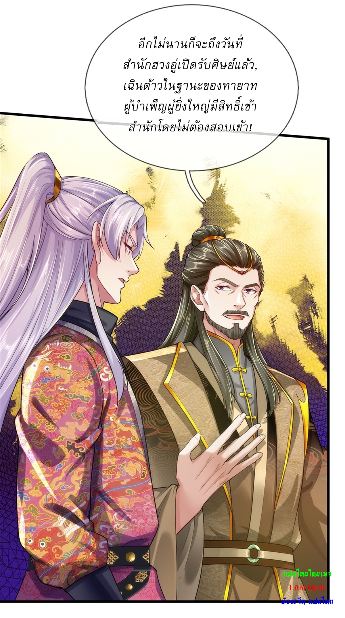 I Can Change The Timeline of Everything เกิดใหม่ในต่างโลก พร้อมระบบโกงเวลาสุดเกรียน ตอนที่ 36 หน้า 16