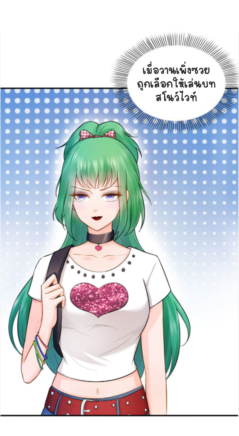 (ชนจีน)Perfect Secret Love The Bad New Wife Is a Little Sweet ตอนที่ 20 หน้า 26