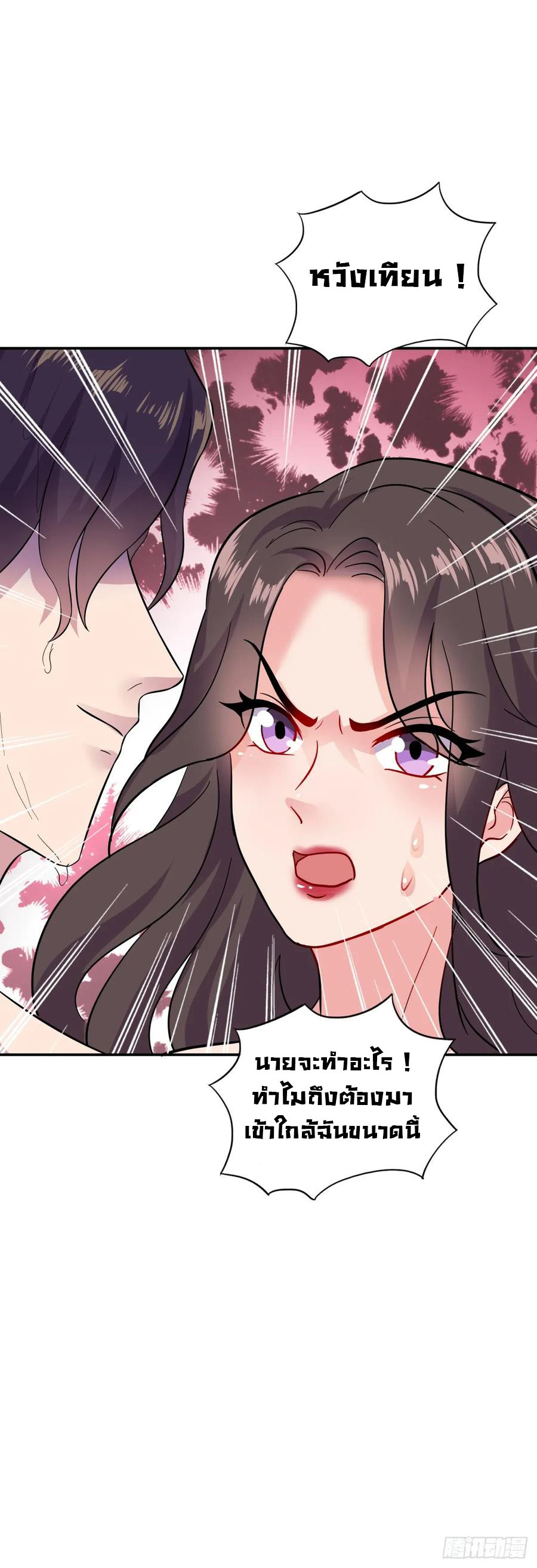 ระบบไลฟ์สด เจ้าพ่อสายเปย์ ตอนที่ 12 หน้า 13