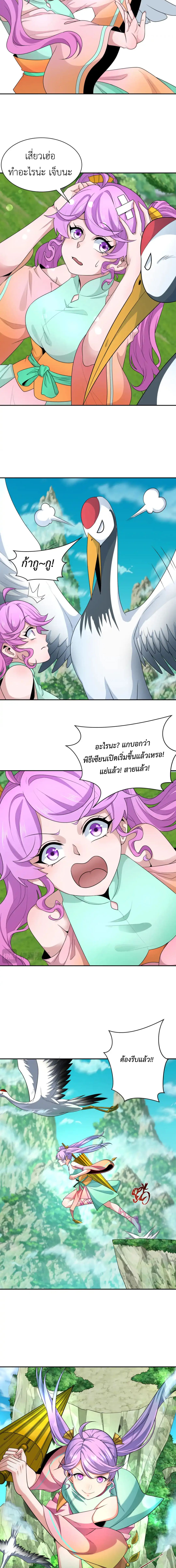Era of the Haunted - ยุคสมัยแห่งภูตผี ตอนที่ 214 หน้า 9