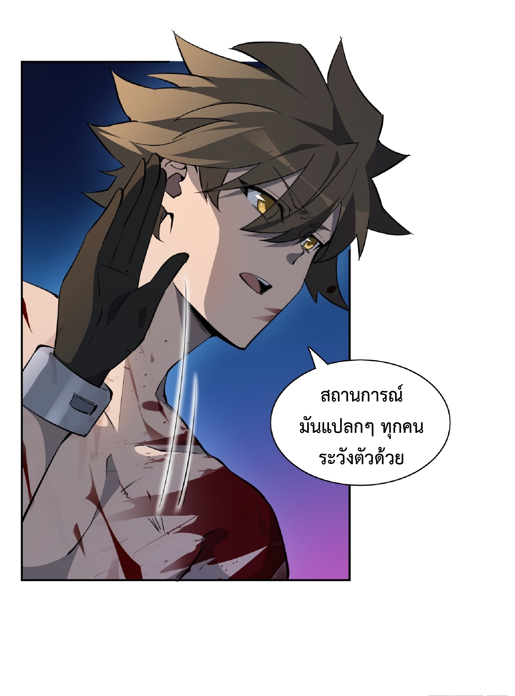 The People On Earth Are Too Ferocious ตอนที่ 78 หน้า 4