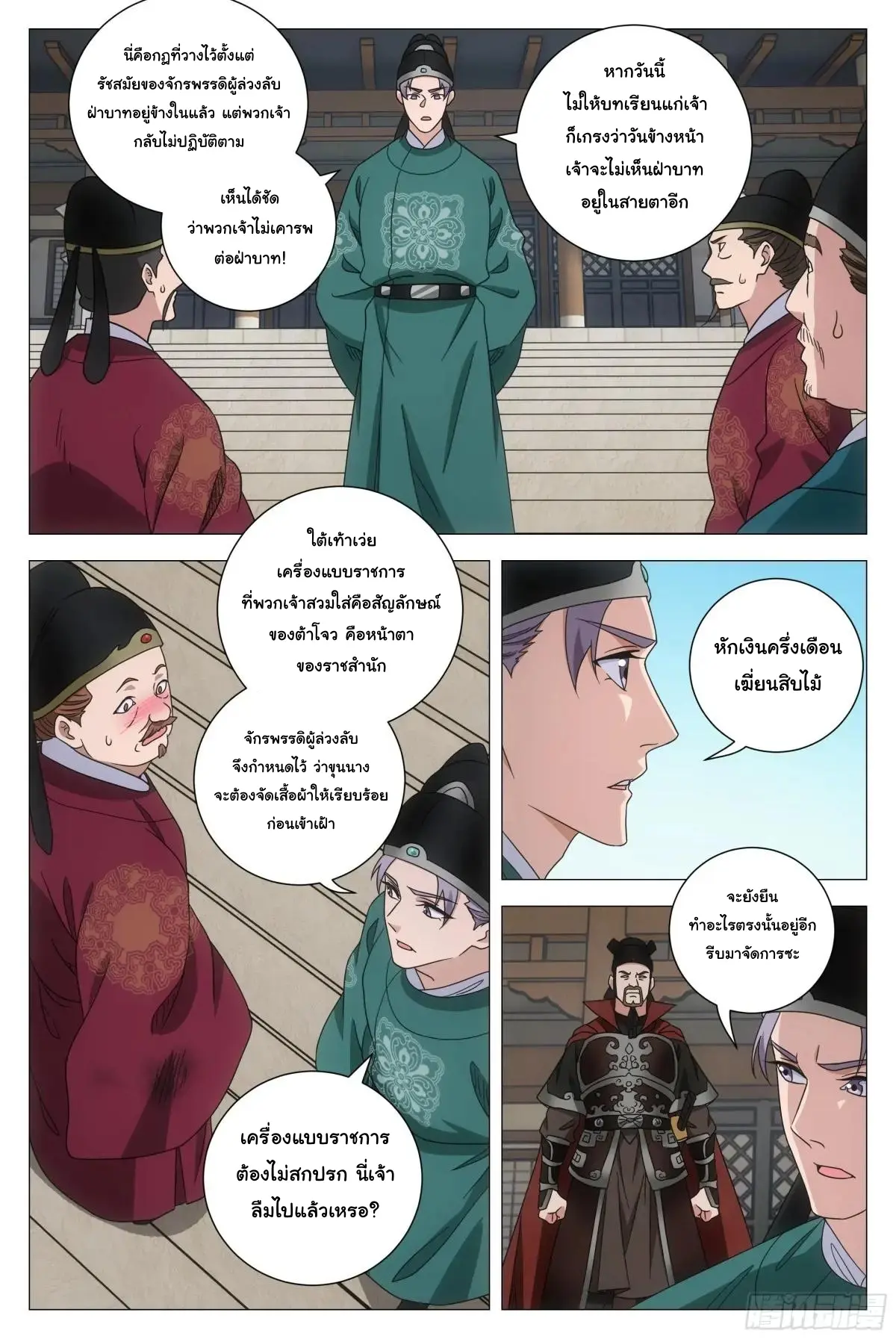 Great Zhou Immort Officials - ข้าราชการอมตะ ตอนที่ 229 หน้า 5