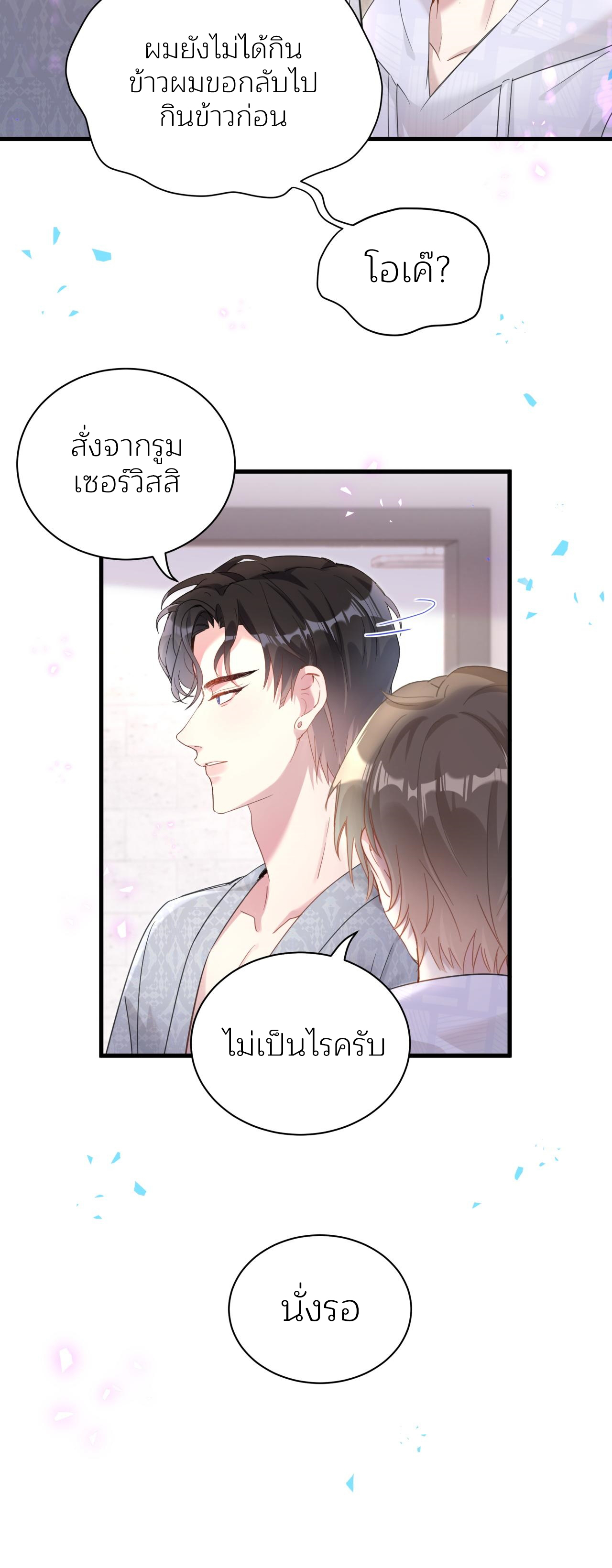 Get Married (BL) ตอนที่ 6 หน้า 14