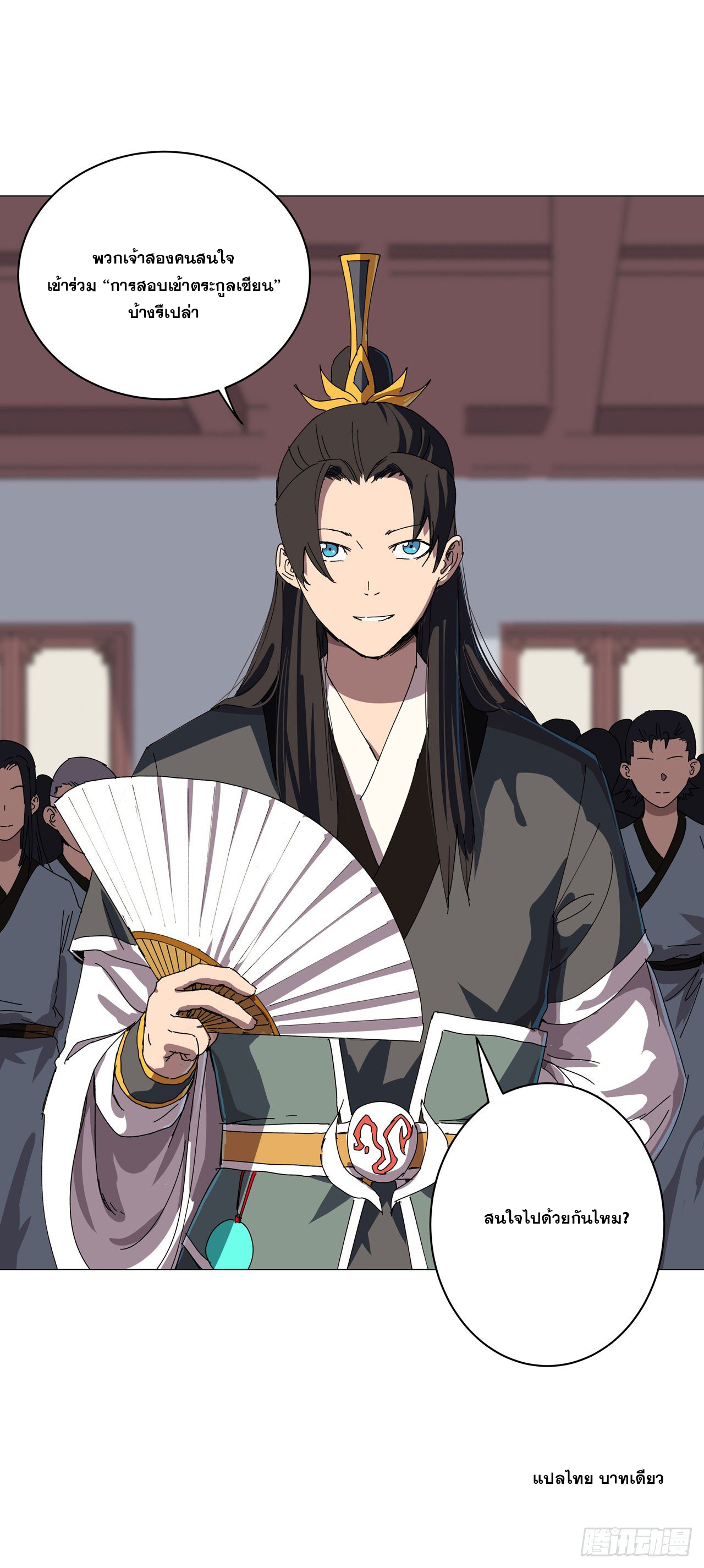 Cultivator vs Superhero (ทันจีน) ตอนที่ 136 หน้า 27