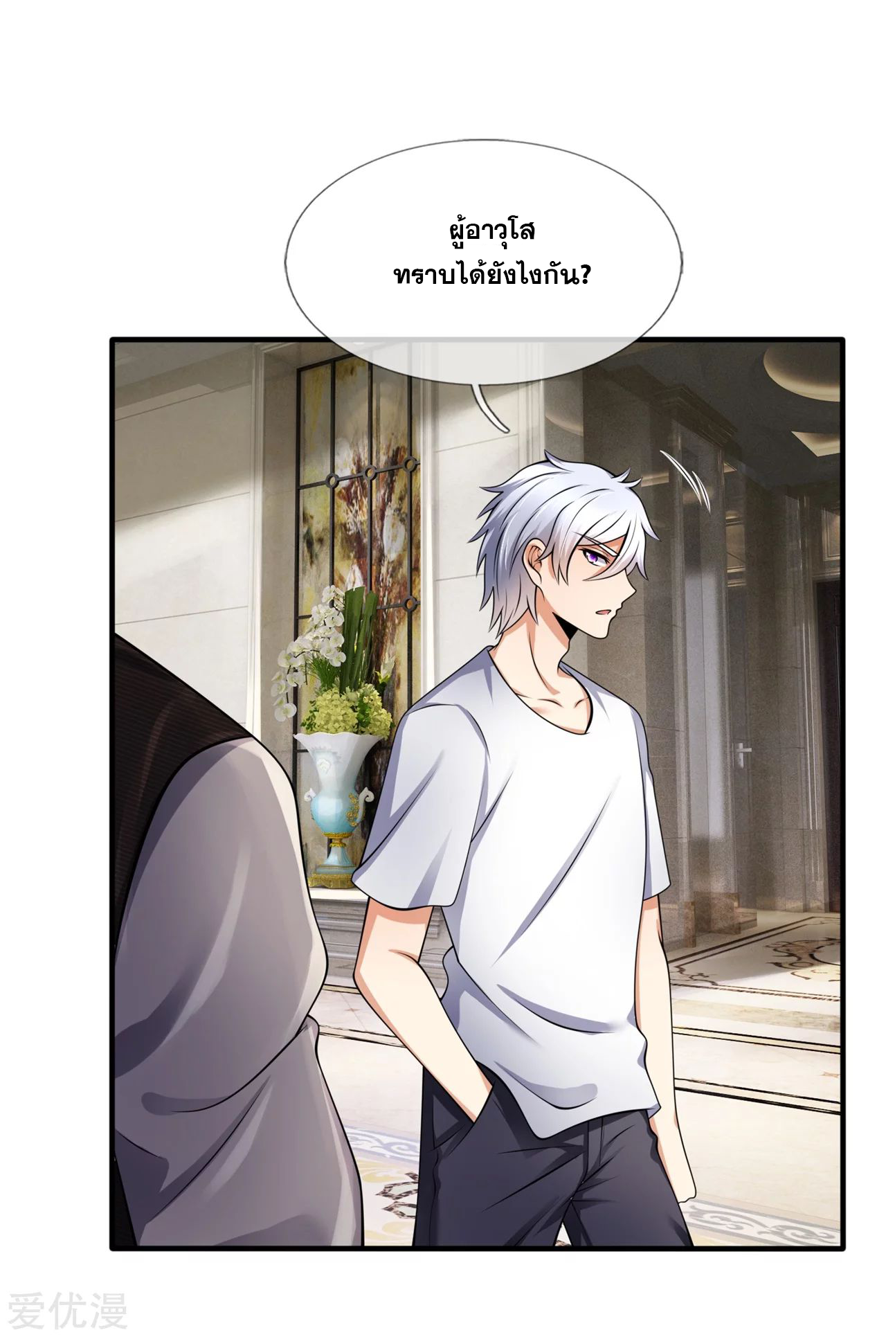 นครเซียนแห่งผู้ต่อต้านสวรรค์ ตอนที่ 156 หน้า 12