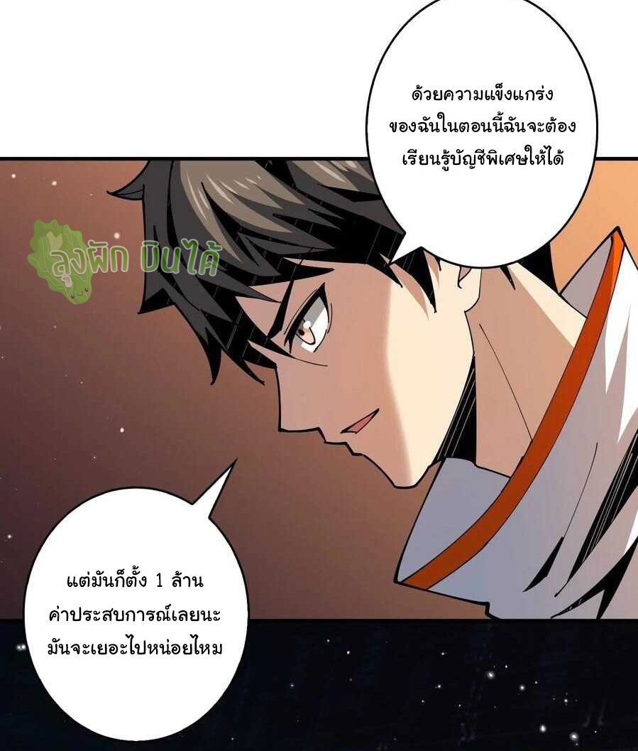 (ชนจีน) IT STARTS WITH A KINGPIN ACCOUNT - จุติจอมราชัน ตอนที่ 64 หน้า 28