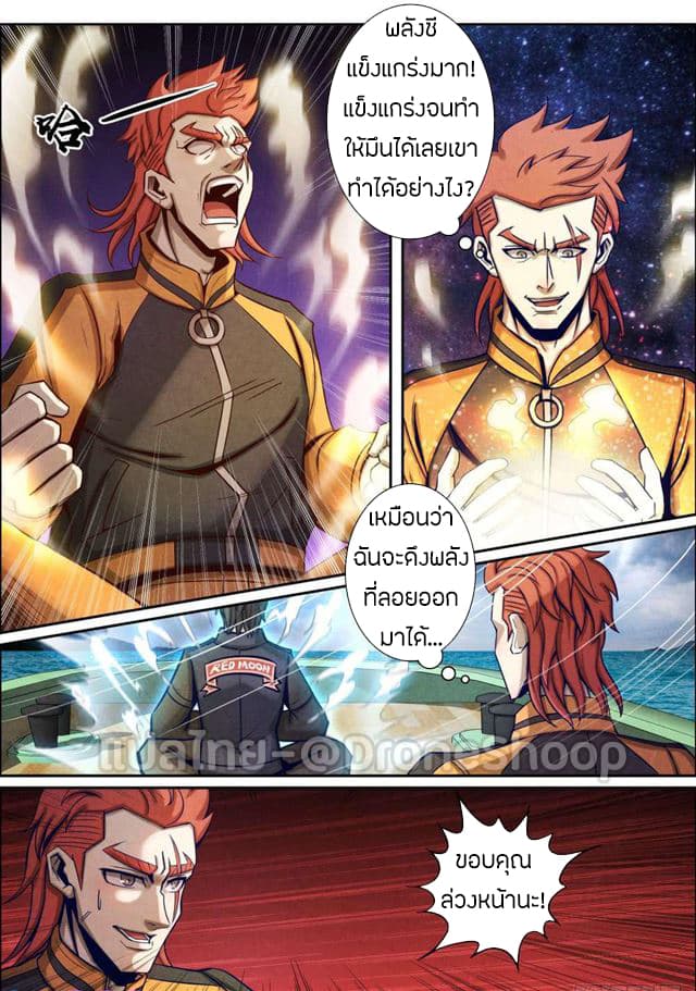 1. ซิว พลังวิญญาณต่างโลก ตอนที่ 37 หน้า 9