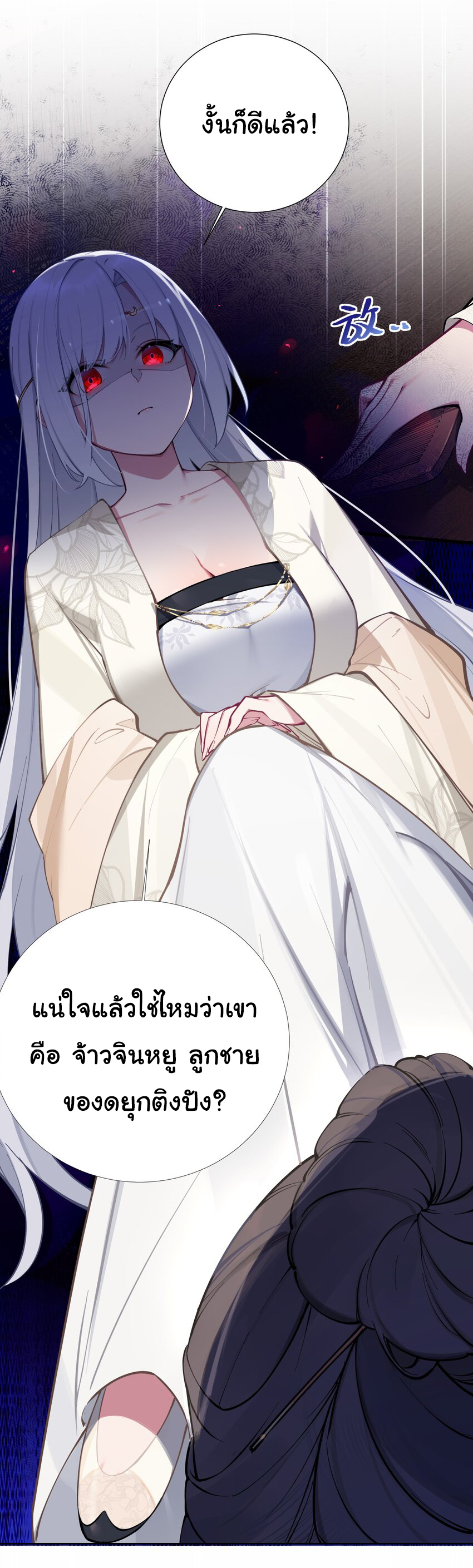 The lady is actually the future tyrant and empress จบ 50 ตอน ตอนที่ 1 หน้า 40