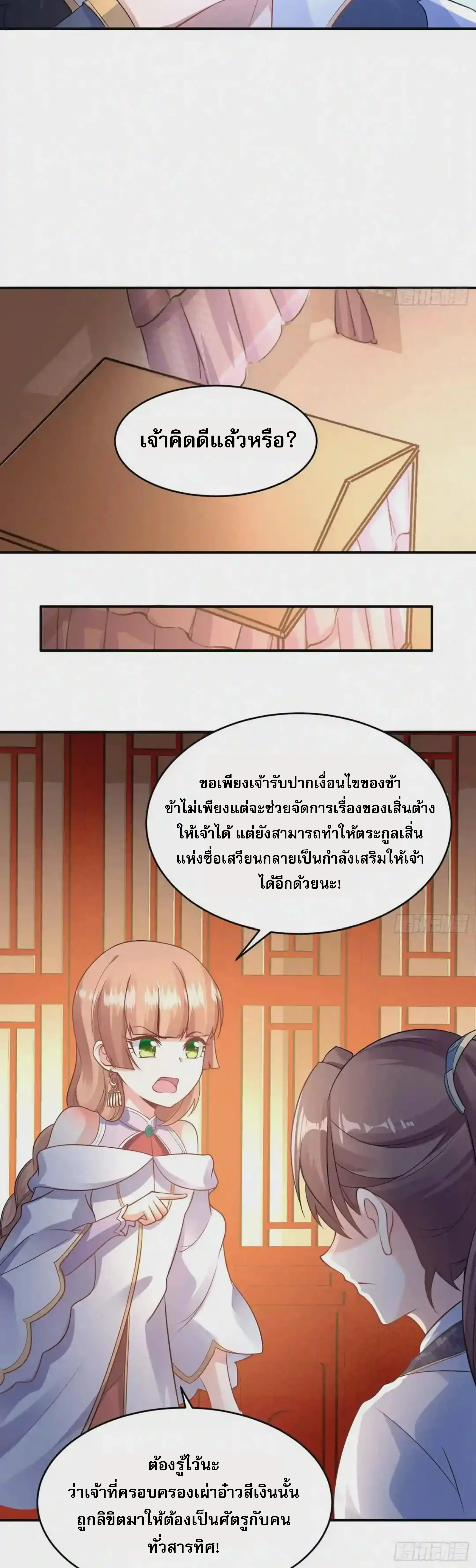 [อ่านฟรี] Jiàng Shén Zhàn Jì┃มหาสงครามเทวะจุติ ตอนที่ 47 หน้า 21