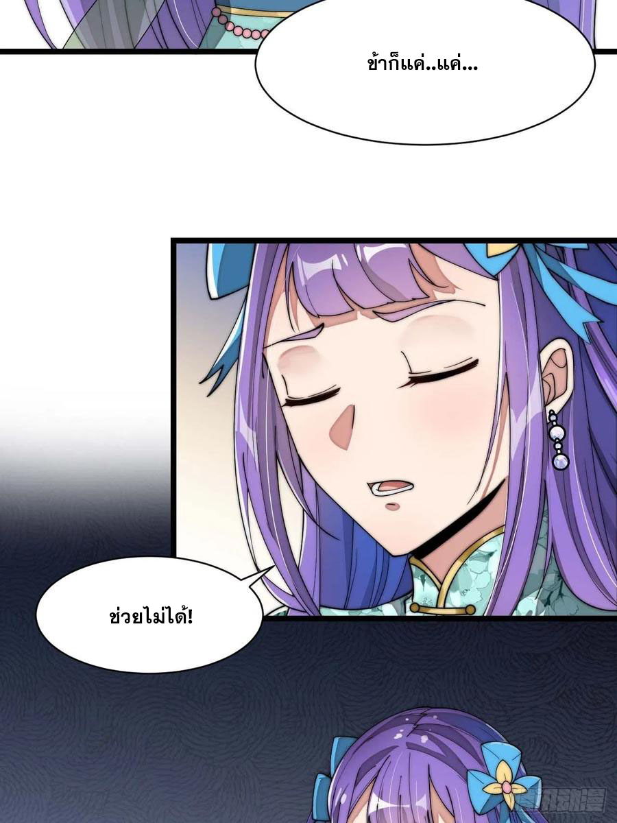 บุรุษที่มีโชค คงไม่ใช่ข้าแล้วแหละ ตอนที่ 6 หน้า 51