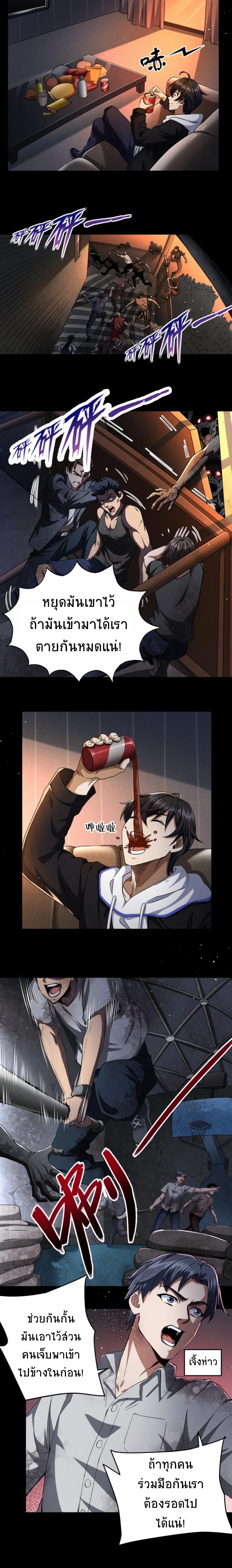 Apocalyptic Survival : I can see hidden clues ตอนที่ 6 หน้า 4