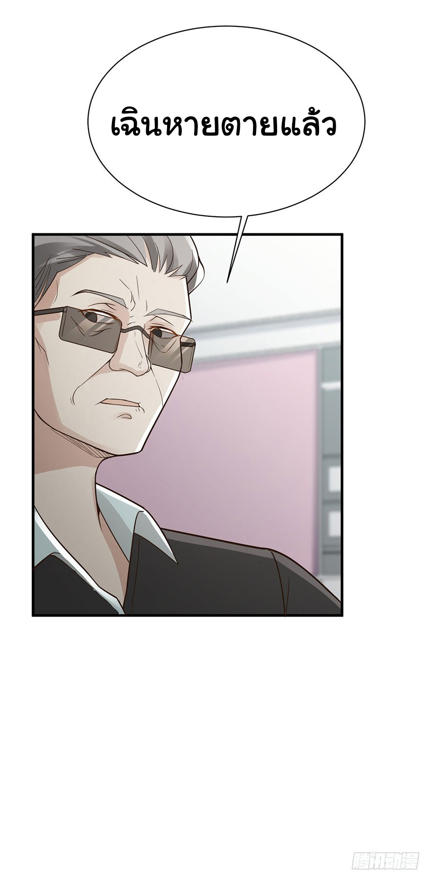 ยัยผู้หญิงคนนี้ ก็คือแฟนสาวของผม ตอนที่ 33 หน้า 6