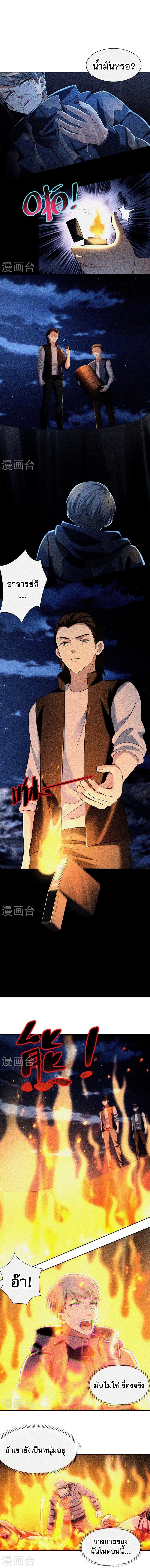 บุรุษไปรษณีย์ไม่จำกัด ตอนที่ 260 หน้า 2